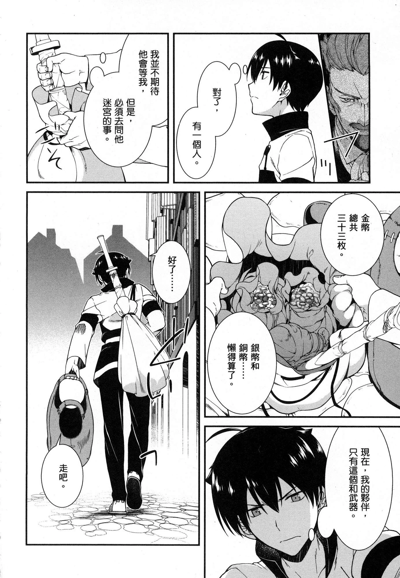 [日本漫画] 异世界迷宫里的后宫生活 单本,巨乳大奶,萝莉#[179P]-102