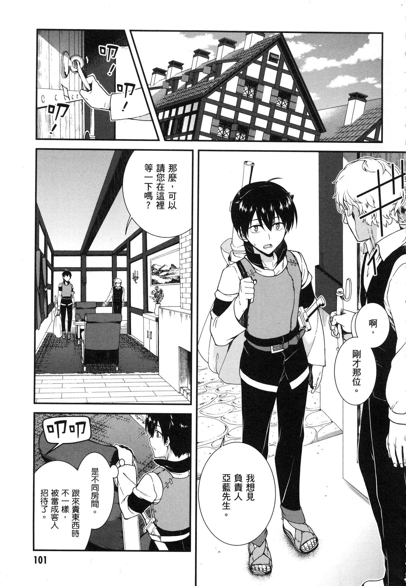 [日本漫画] 异世界迷宫里的后宫生活 单本,巨乳大奶,萝莉#[179P]-103