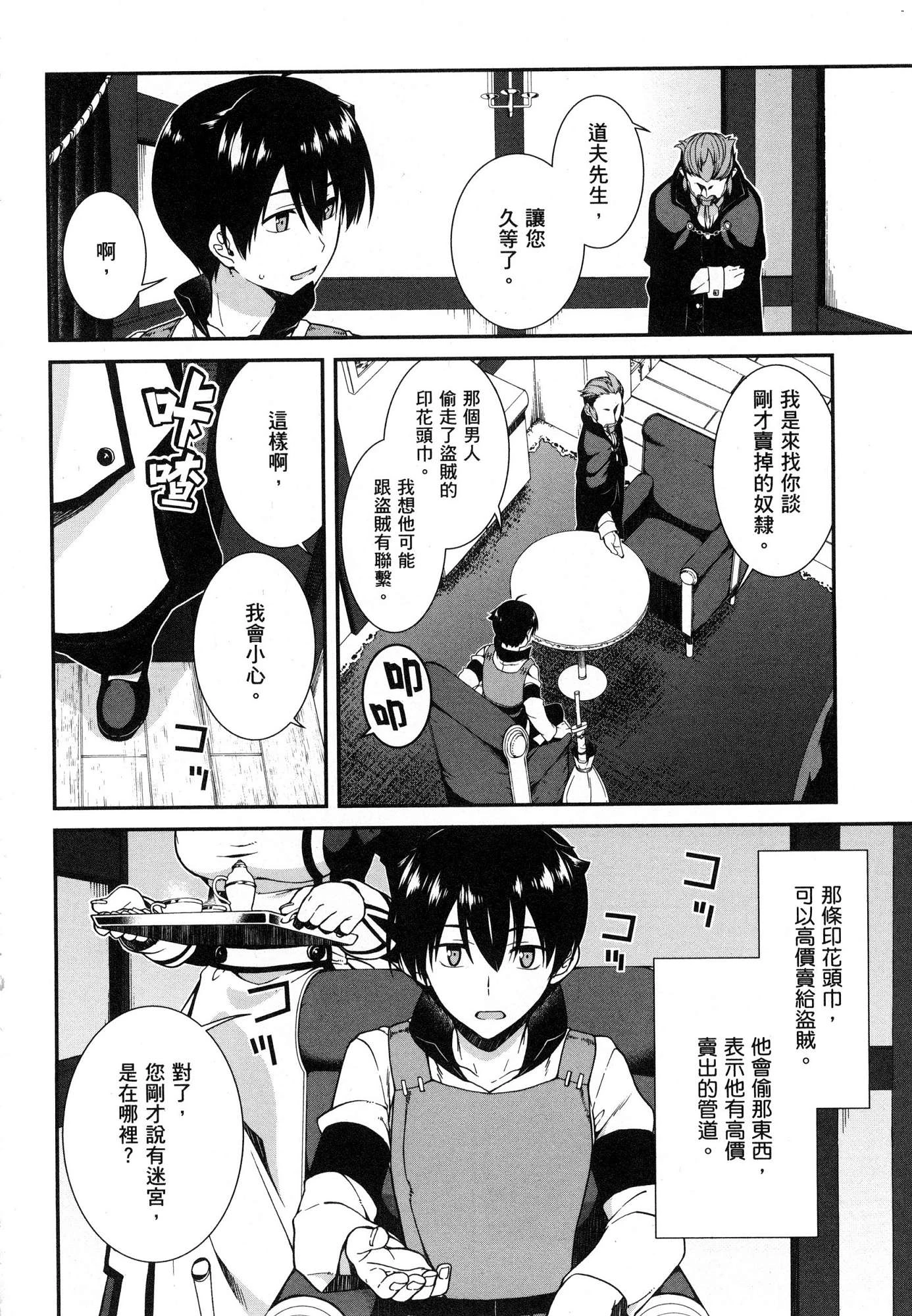 [日本漫画] 异世界迷宫里的后宫生活 单本,巨乳大奶,萝莉#[179P]-104