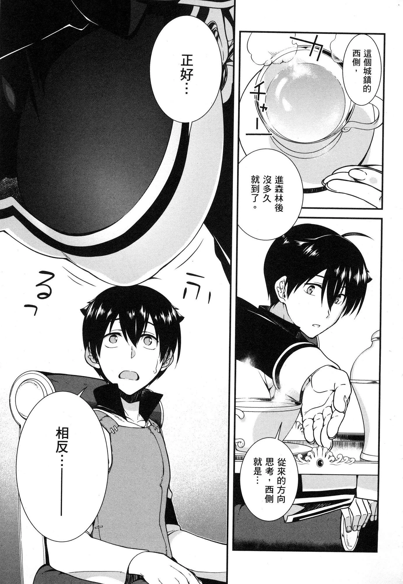 [日本漫画] 异世界迷宫里的后宫生活 单本,巨乳大奶,萝莉#[179P]-105