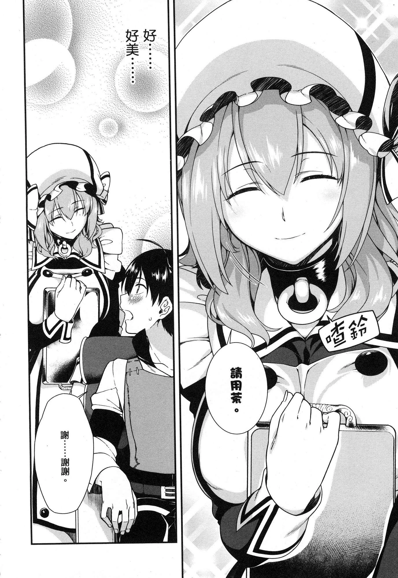 [日本漫画] 异世界迷宫里的后宫生活 单本,巨乳大奶,萝莉#[179P]-108