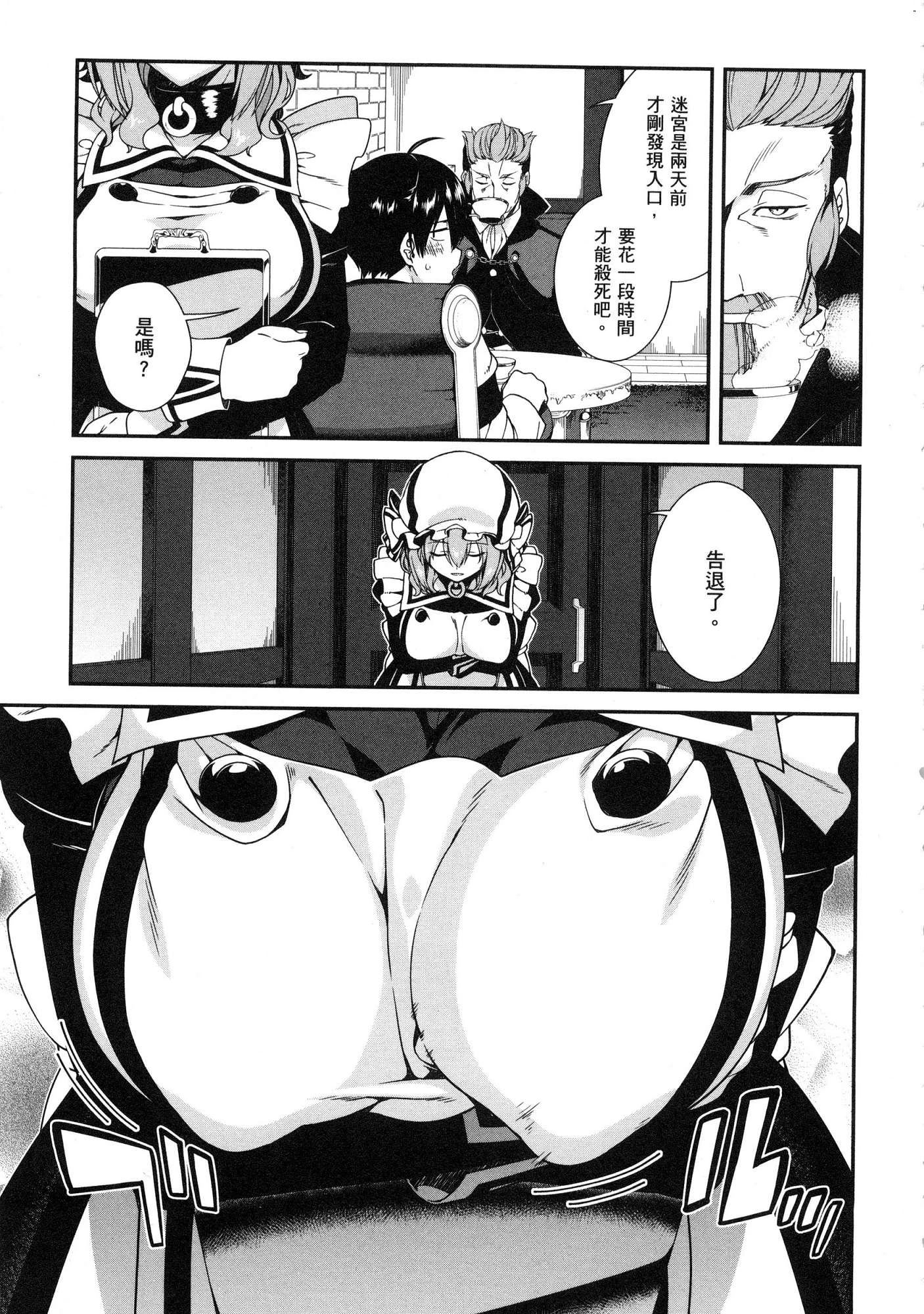 [日本漫画] 异世界迷宫里的后宫生活 单本,巨乳大奶,萝莉#[179P]-109