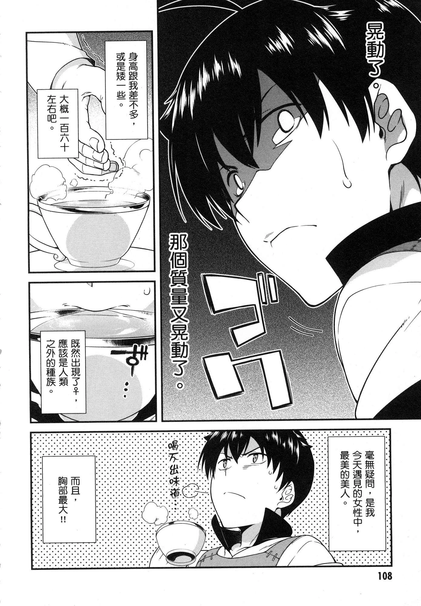 [日本漫画] 异世界迷宫里的后宫生活 单本,巨乳大奶,萝莉#[179P]-110