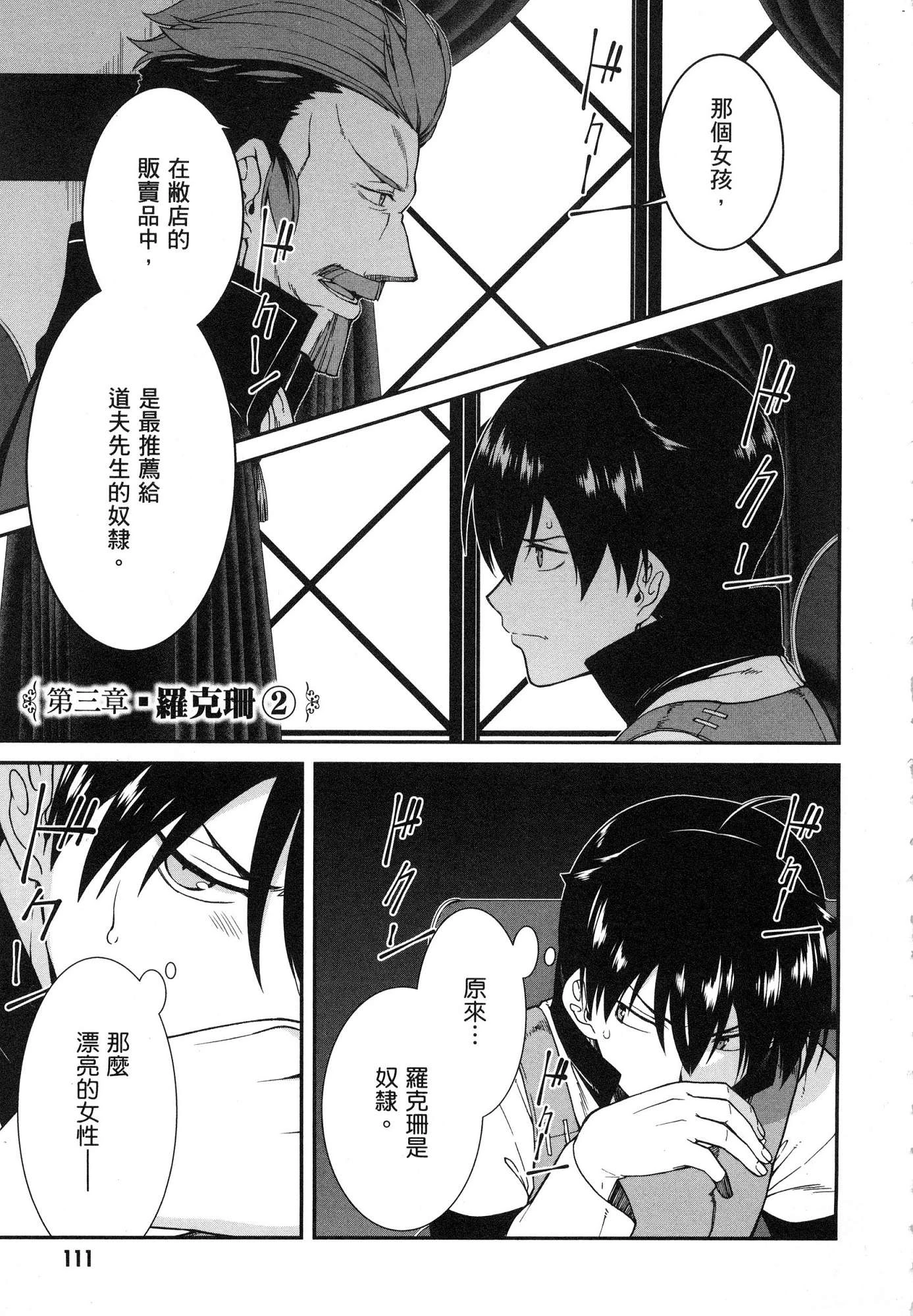 [日本漫画] 异世界迷宫里的后宫生活 单本,巨乳大奶,萝莉#[179P]-113