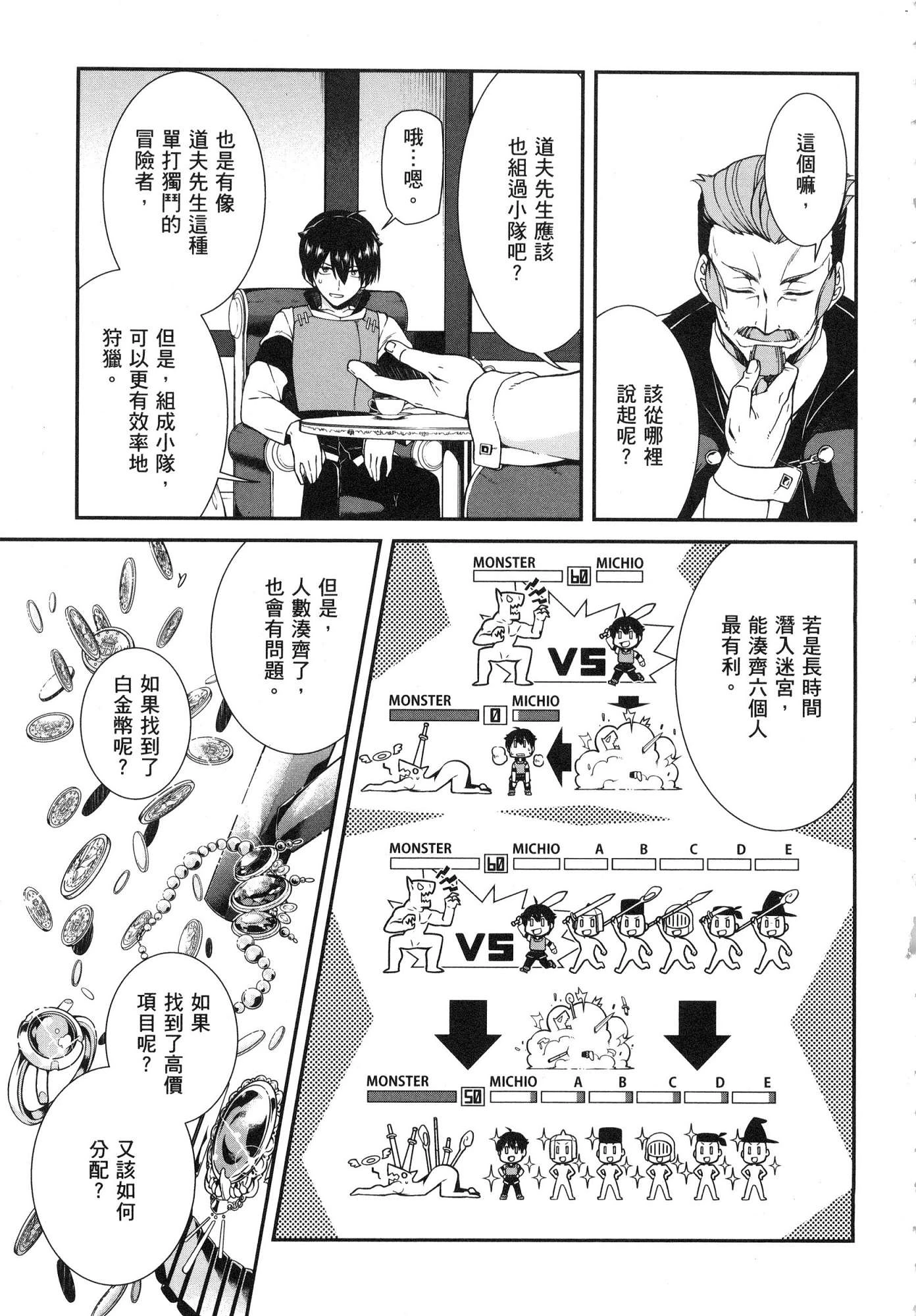 [日本漫画] 异世界迷宫里的后宫生活 单本,巨乳大奶,萝莉#[179P]-115