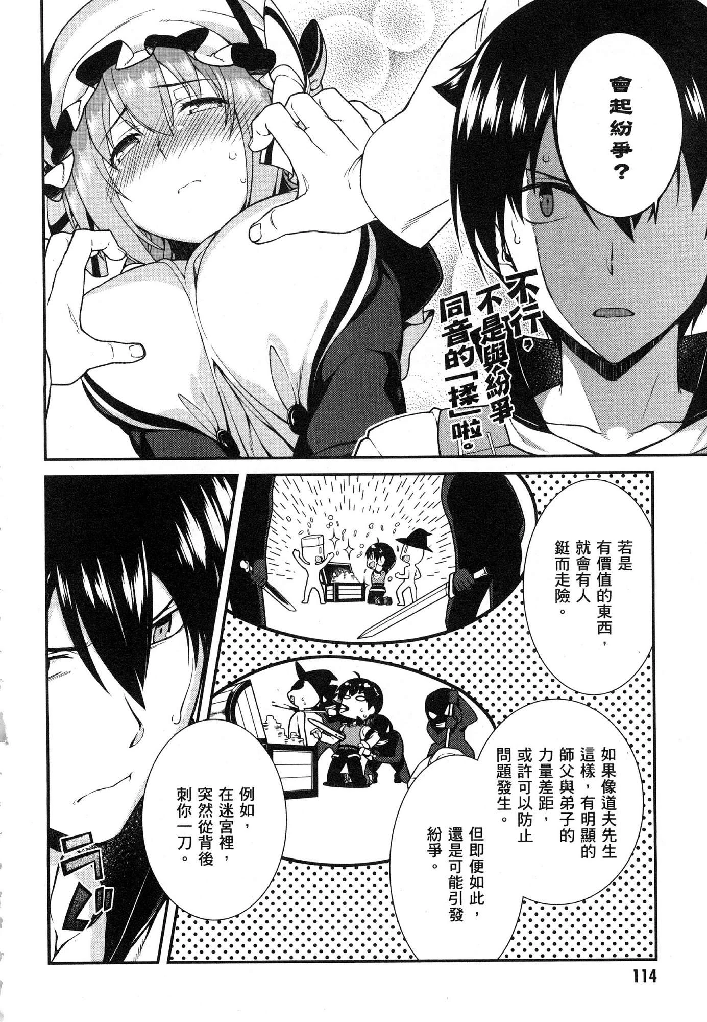 [日本漫画] 异世界迷宫里的后宫生活 单本,巨乳大奶,萝莉#[179P]-116