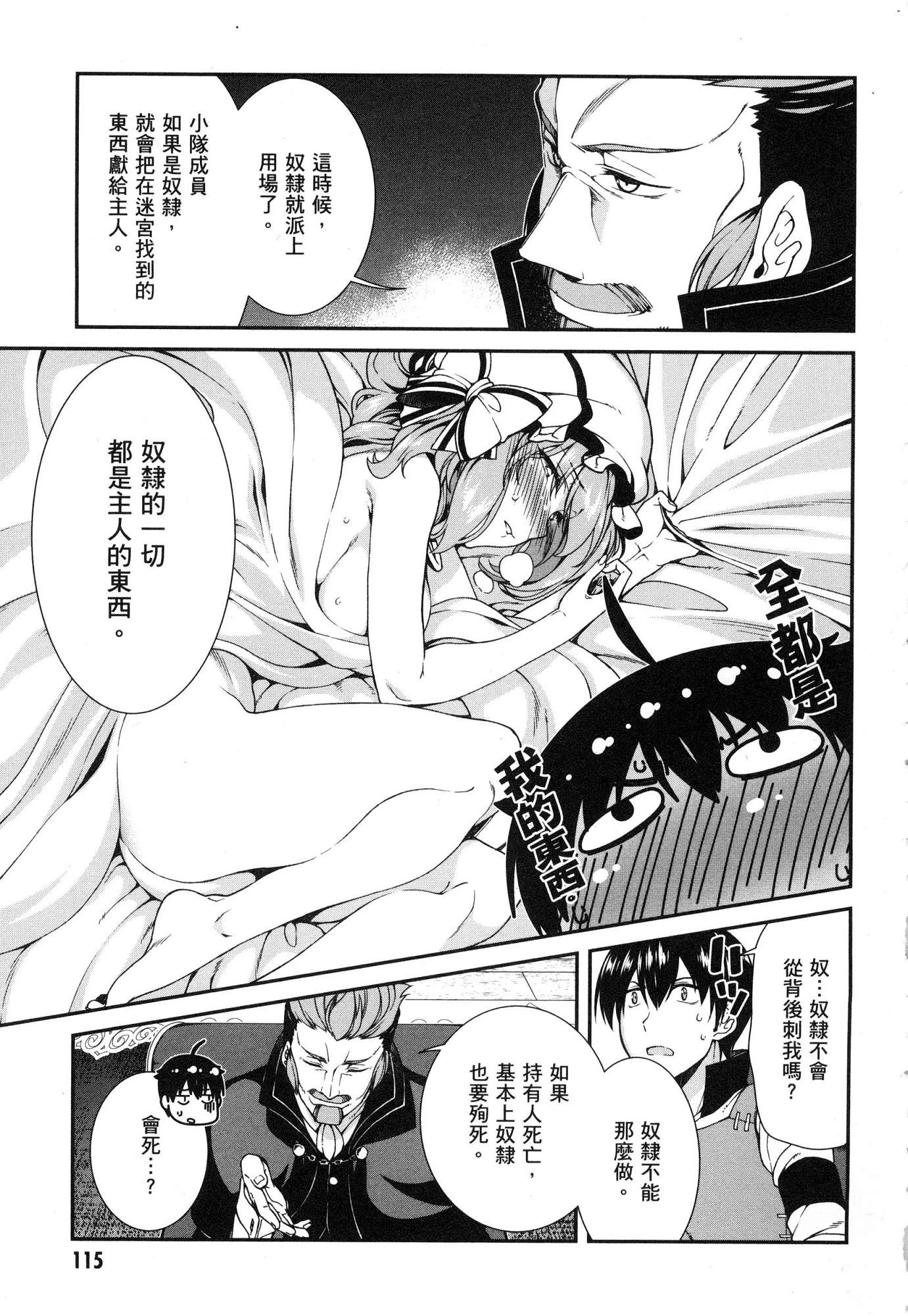 [日本漫画] 异世界迷宫里的后宫生活 单本,巨乳大奶,萝莉#[179P]-117