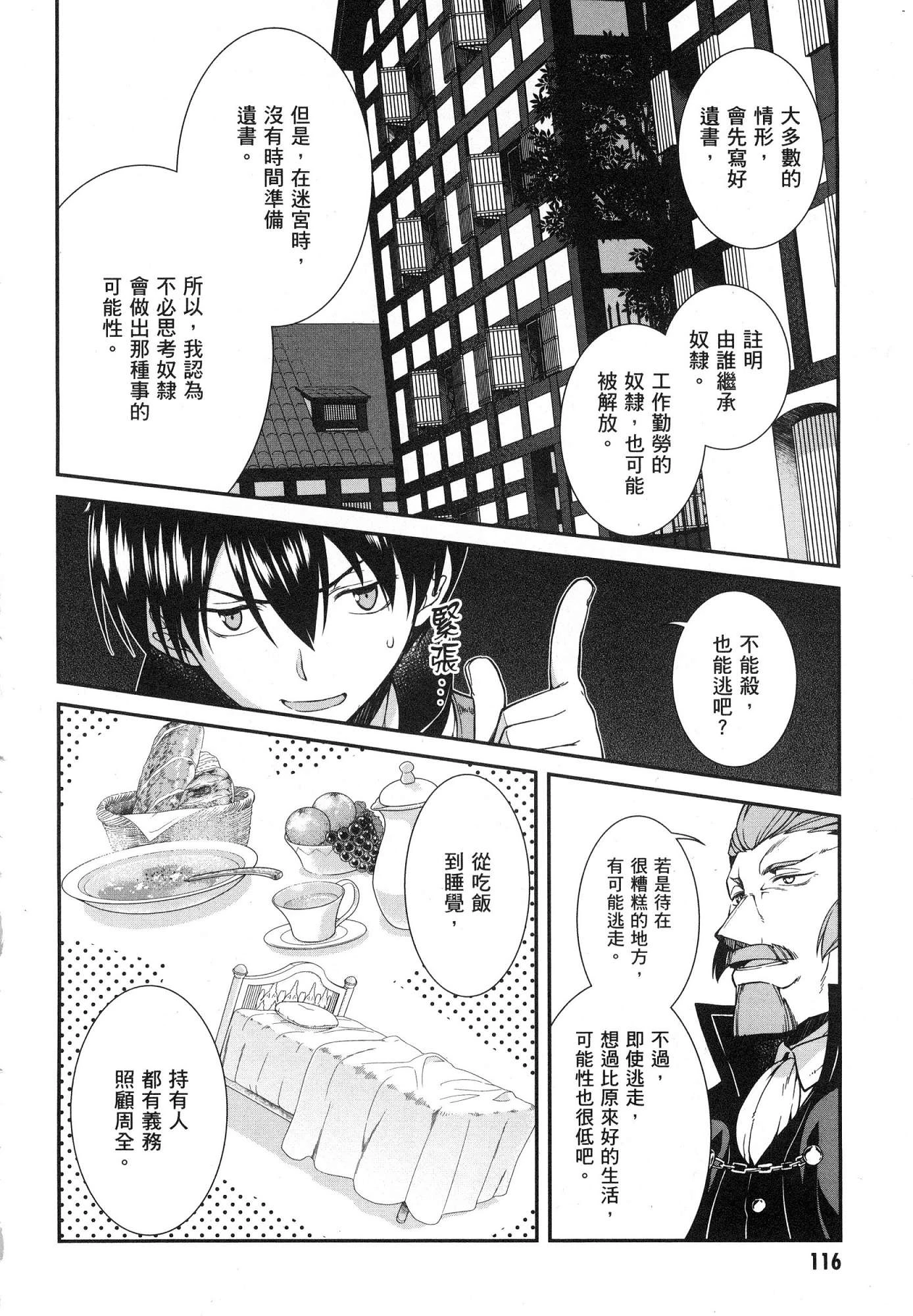 [日本漫画] 异世界迷宫里的后宫生活 单本,巨乳大奶,萝莉#[179P]-118