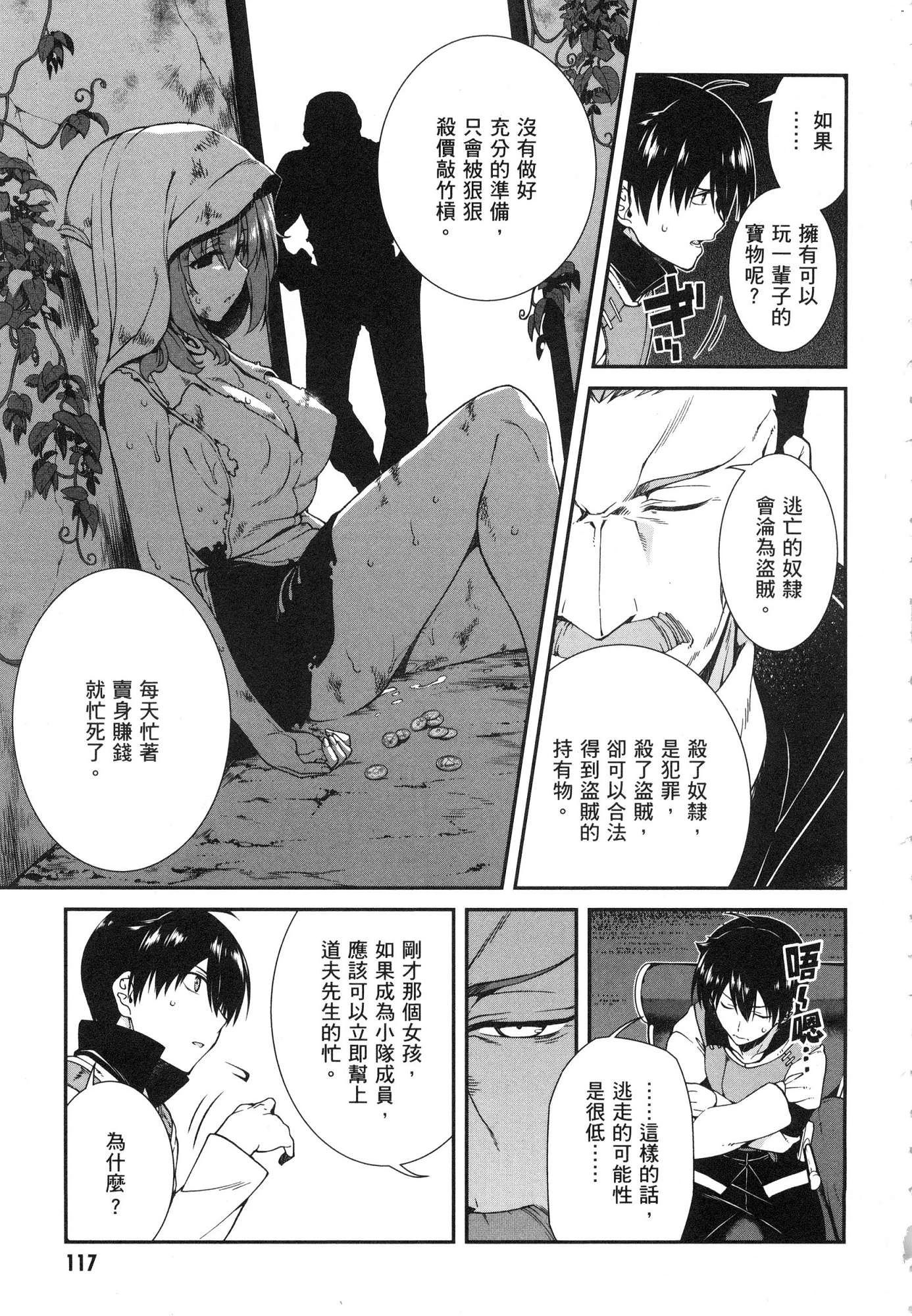 [日本漫画] 异世界迷宫里的后宫生活 单本,巨乳大奶,萝莉#[179P]-119