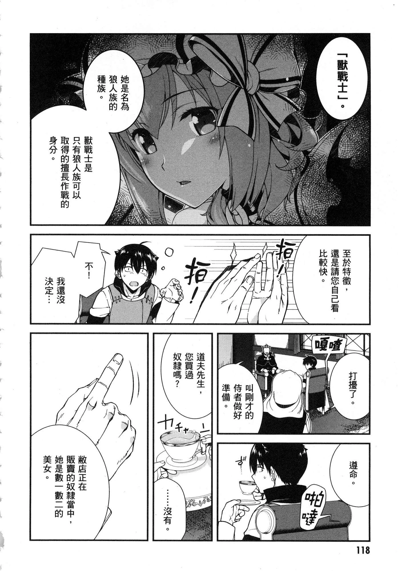 [日本漫画] 异世界迷宫里的后宫生活 单本,巨乳大奶,萝莉#[179P]-120