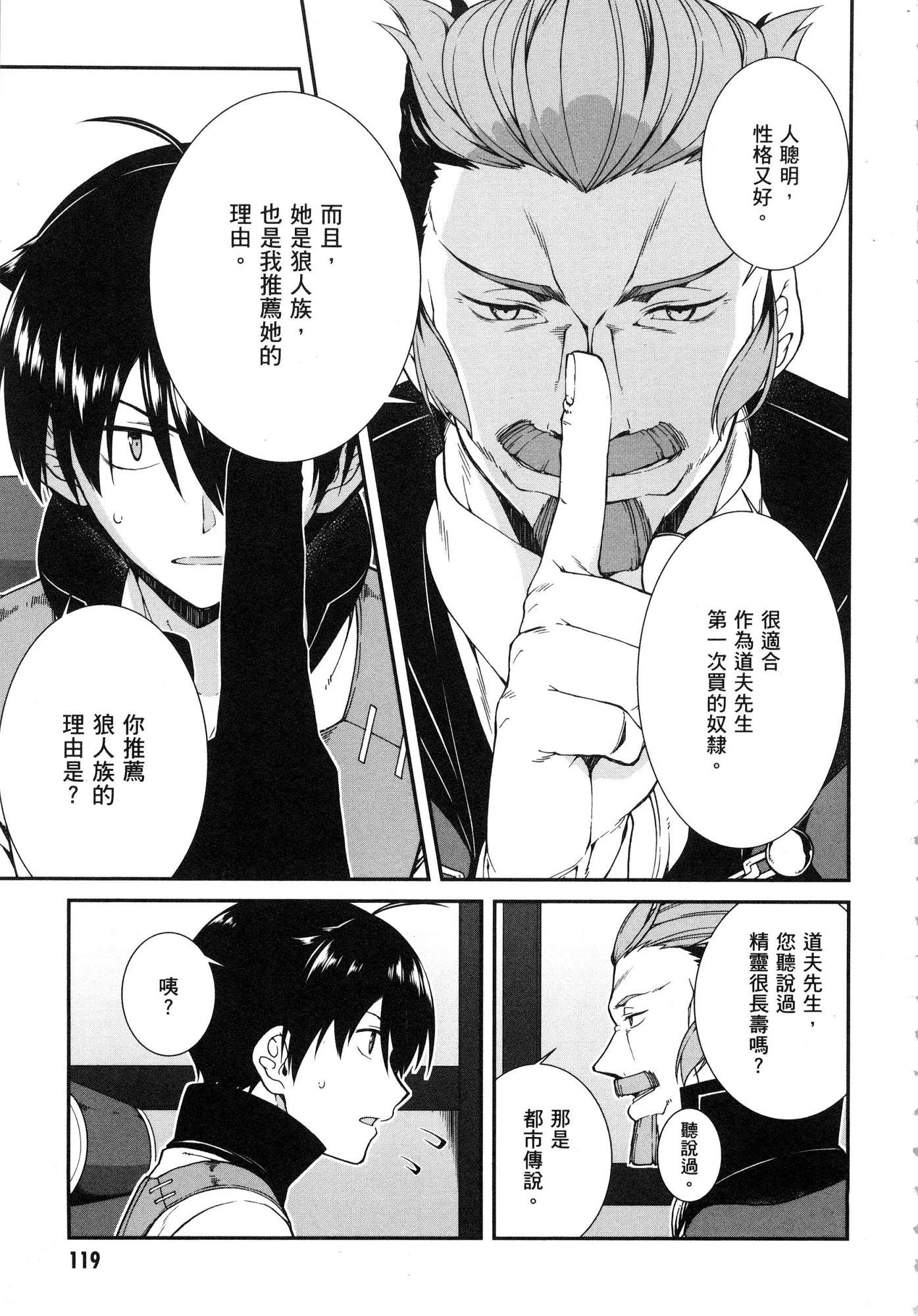[日本漫画] 异世界迷宫里的后宫生活 单本,巨乳大奶,萝莉#[179P]-121