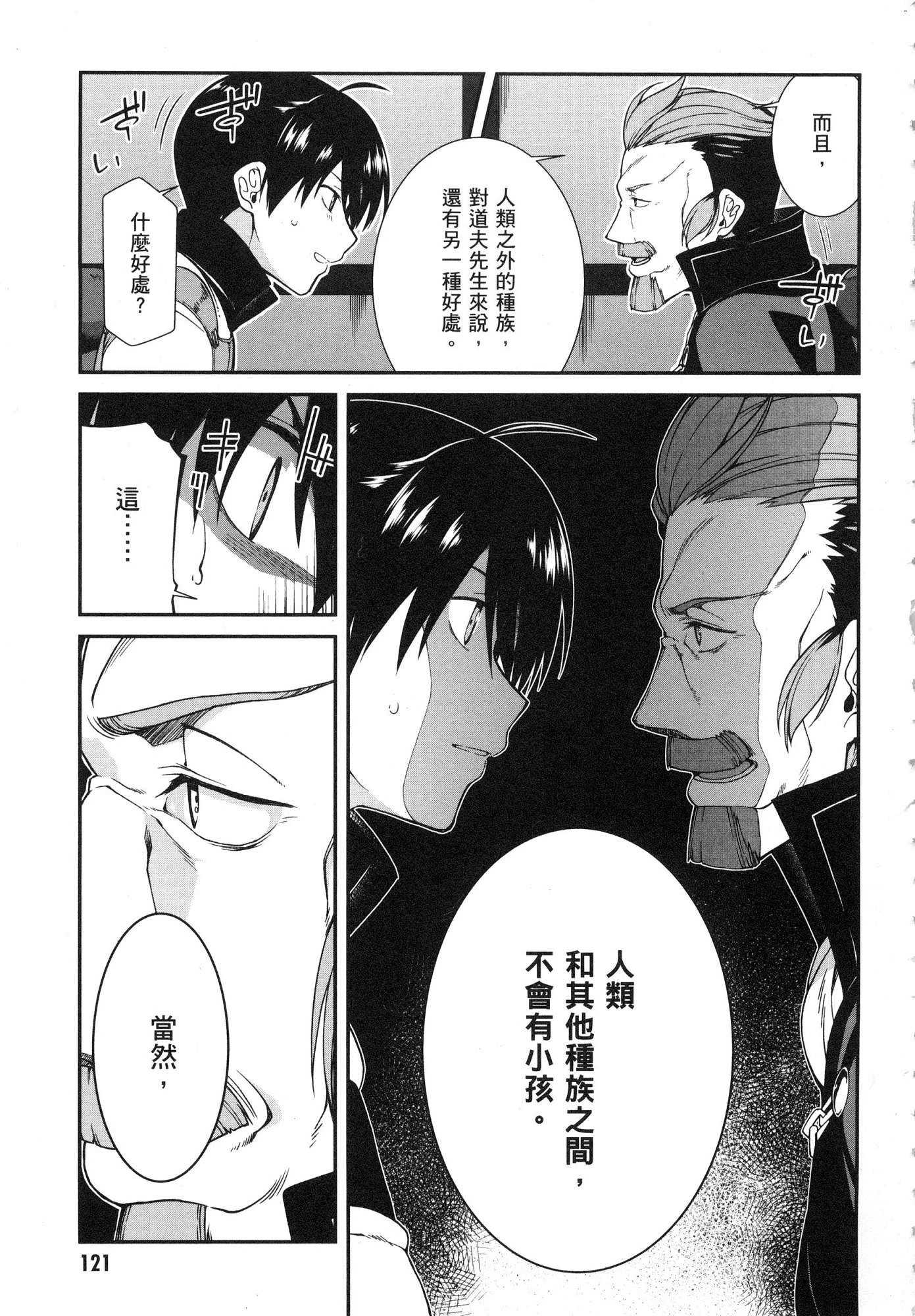 [日本漫画] 异世界迷宫里的后宫生活 单本,巨乳大奶,萝莉#[179P]-123