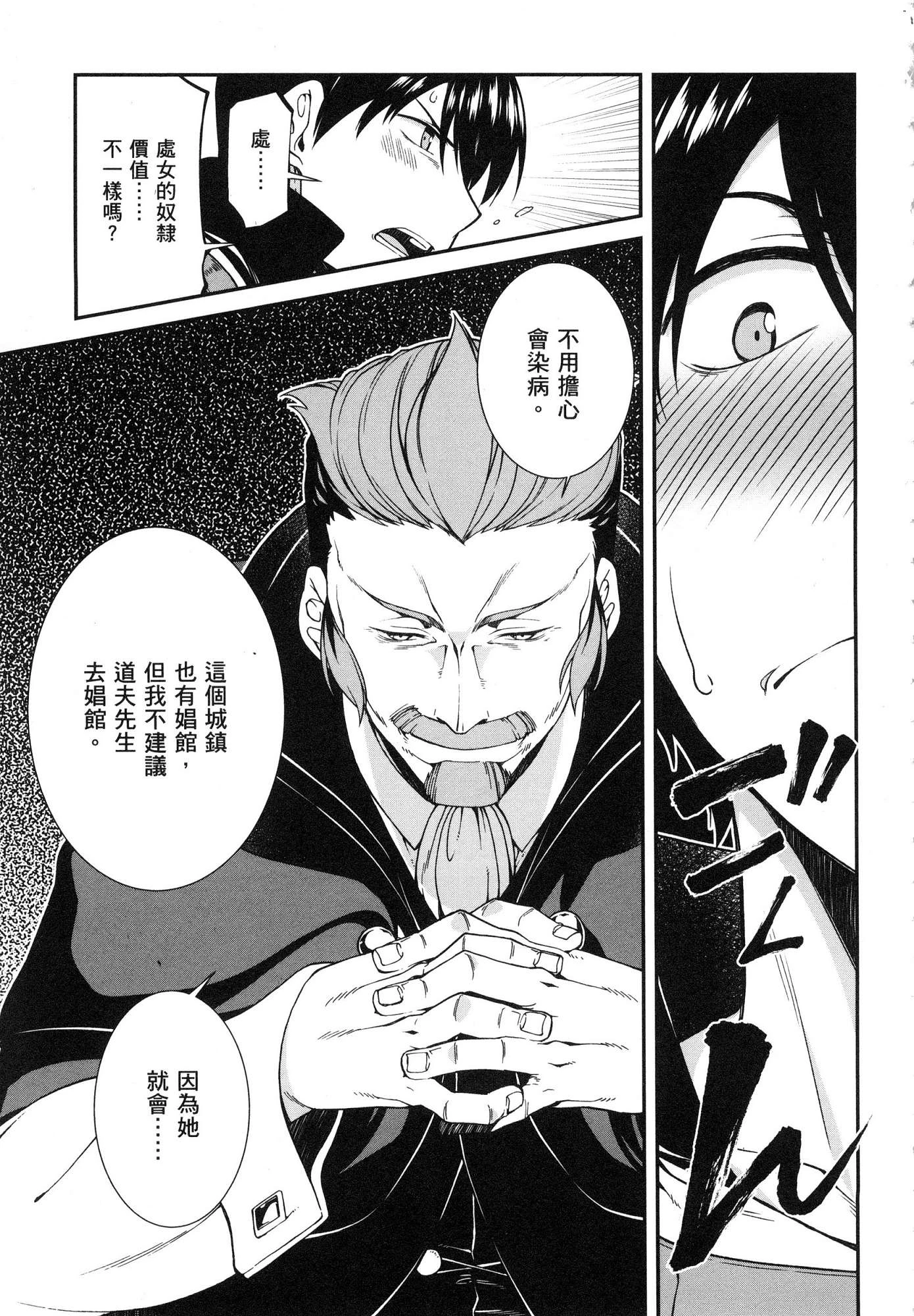 [日本漫画] 异世界迷宫里的后宫生活 单本,巨乳大奶,萝莉#[179P]-125