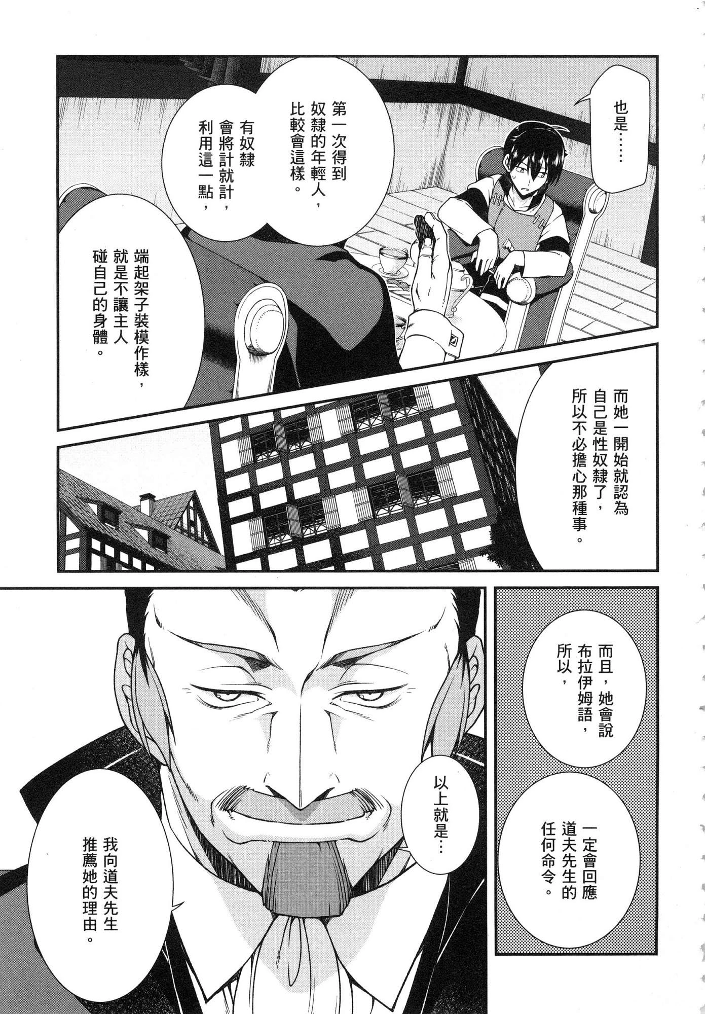 [日本漫画] 异世界迷宫里的后宫生活 单本,巨乳大奶,萝莉#[179P]-127