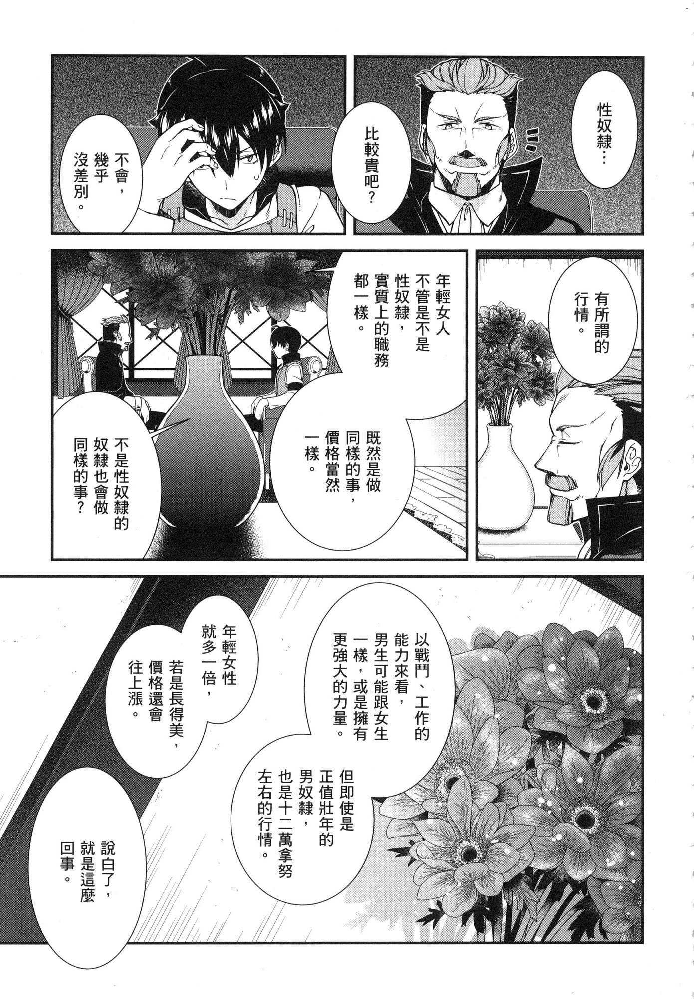 [日本漫画] 异世界迷宫里的后宫生活 单本,巨乳大奶,萝莉#[179P]-131