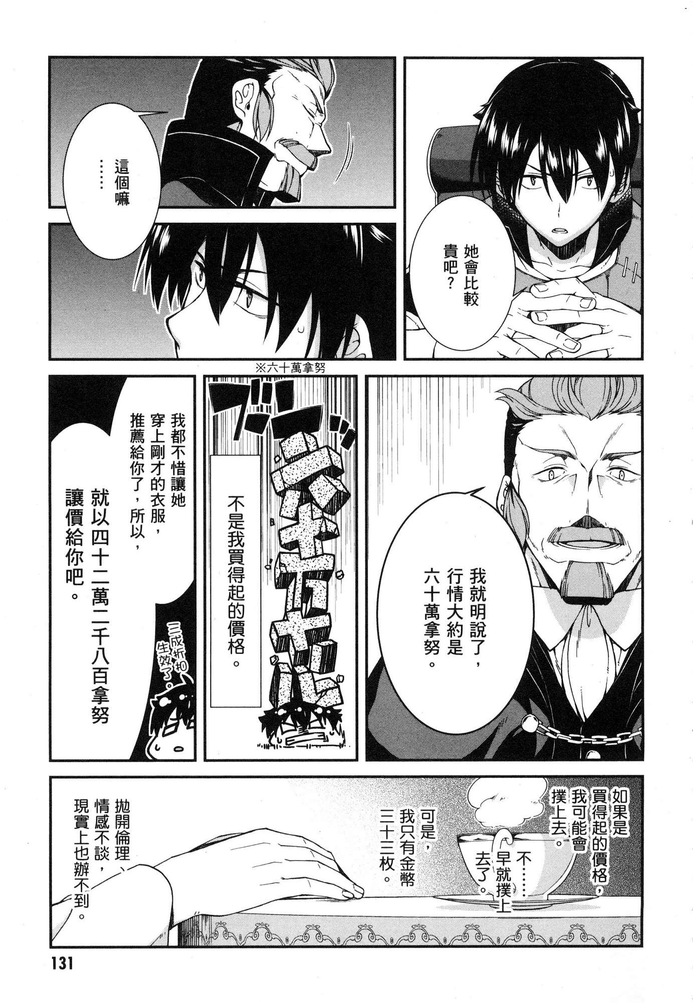 [日本漫画] 异世界迷宫里的后宫生活 单本,巨乳大奶,萝莉#[179P]-133