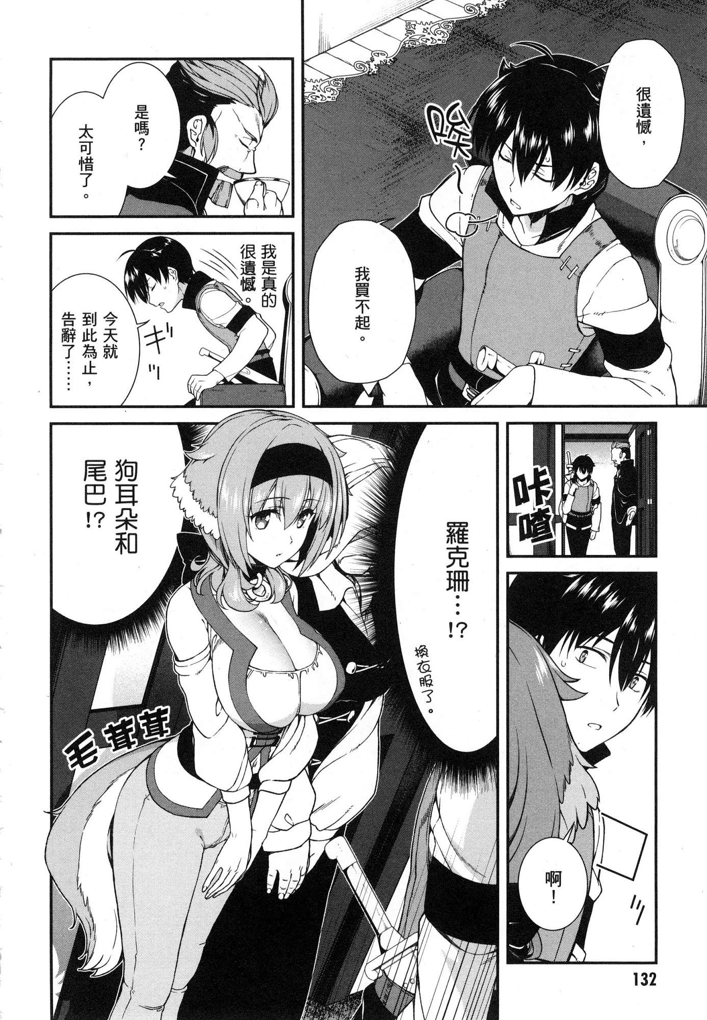 [日本漫画] 异世界迷宫里的后宫生活 单本,巨乳大奶,萝莉#[179P]-134