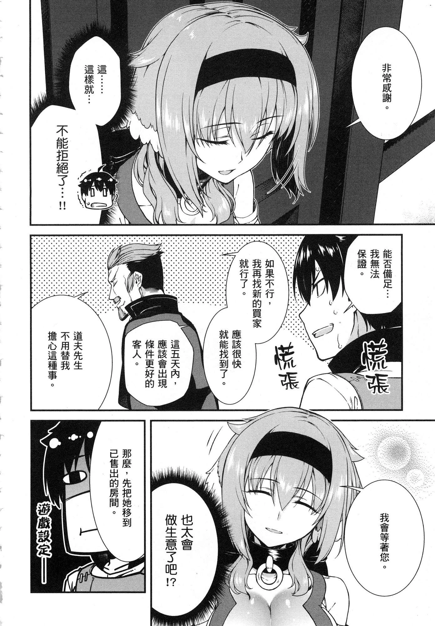 [日本漫画] 异世界迷宫里的后宫生活 单本,巨乳大奶,萝莉#[179P]-136