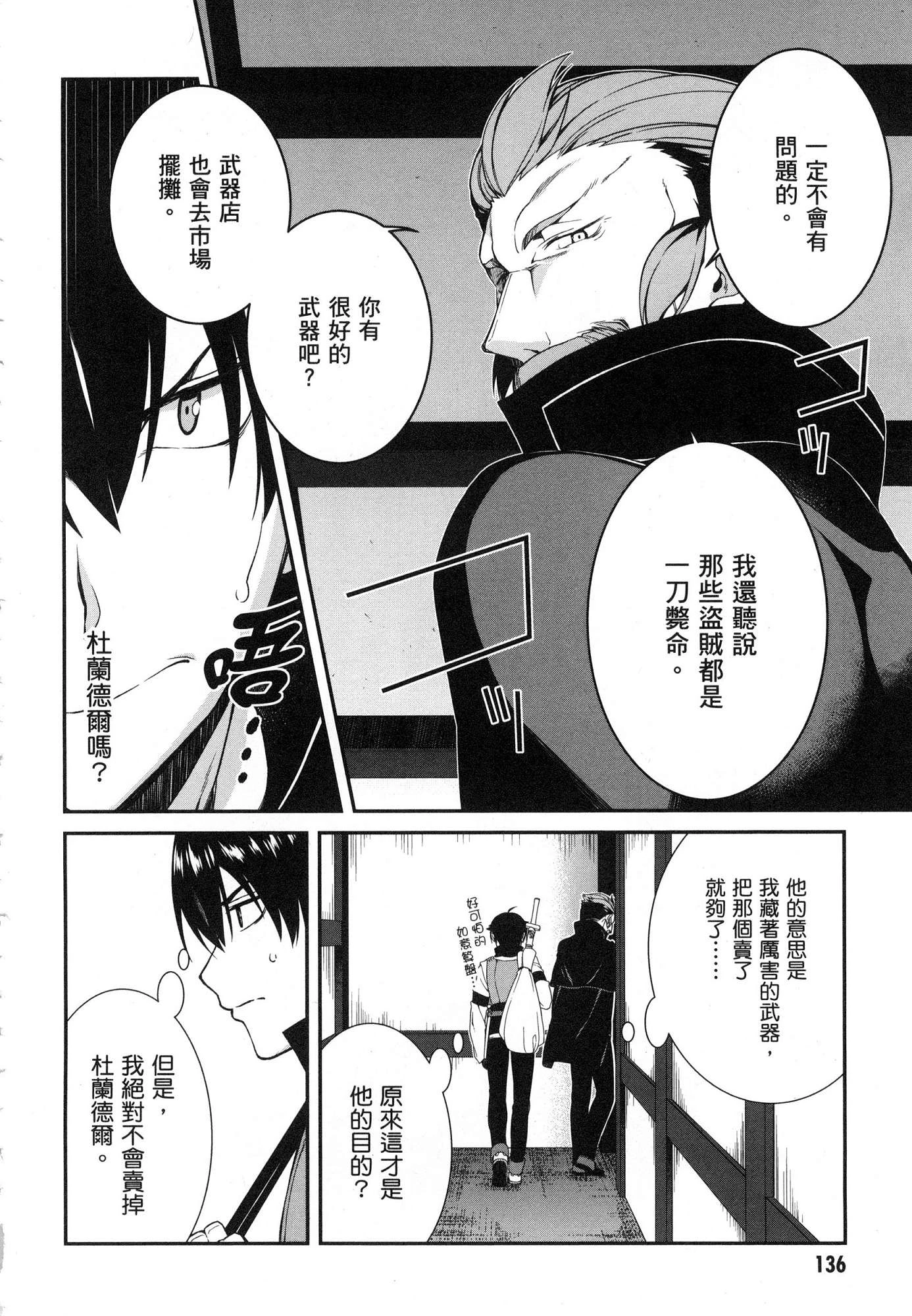 [日本漫画] 异世界迷宫里的后宫生活 单本,巨乳大奶,萝莉#[179P]-138
