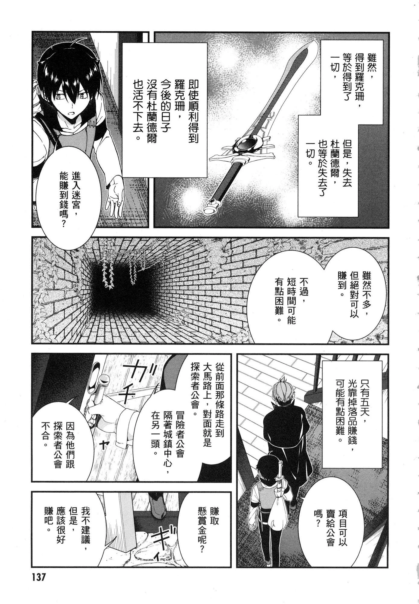 [日本漫画] 异世界迷宫里的后宫生活 单本,巨乳大奶,萝莉#[179P]-139