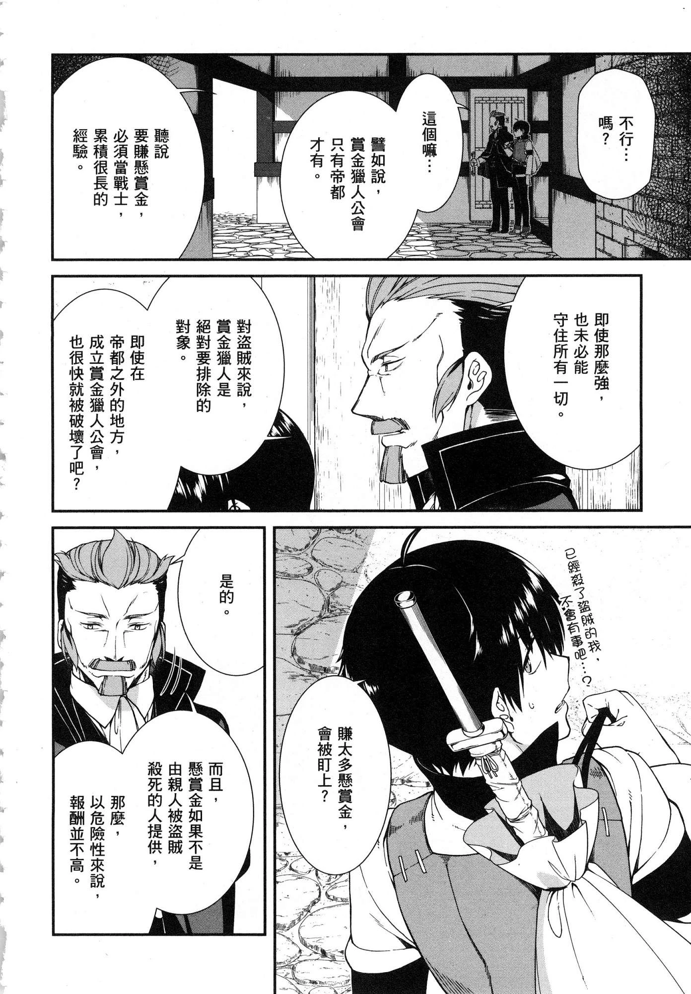 [日本漫画] 异世界迷宫里的后宫生活 单本,巨乳大奶,萝莉#[179P]-140