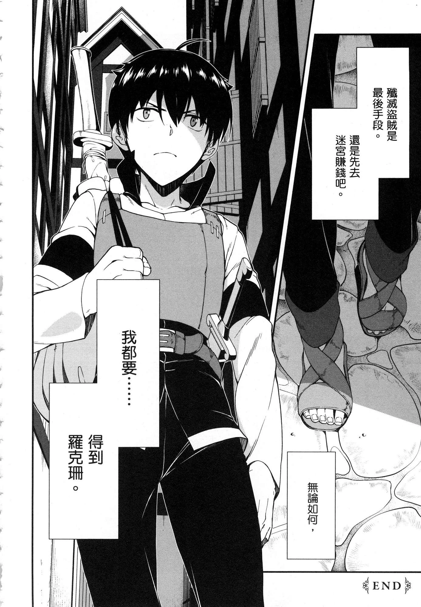 [日本漫画] 异世界迷宫里的后宫生活 单本,巨乳大奶,萝莉#[179P]-142