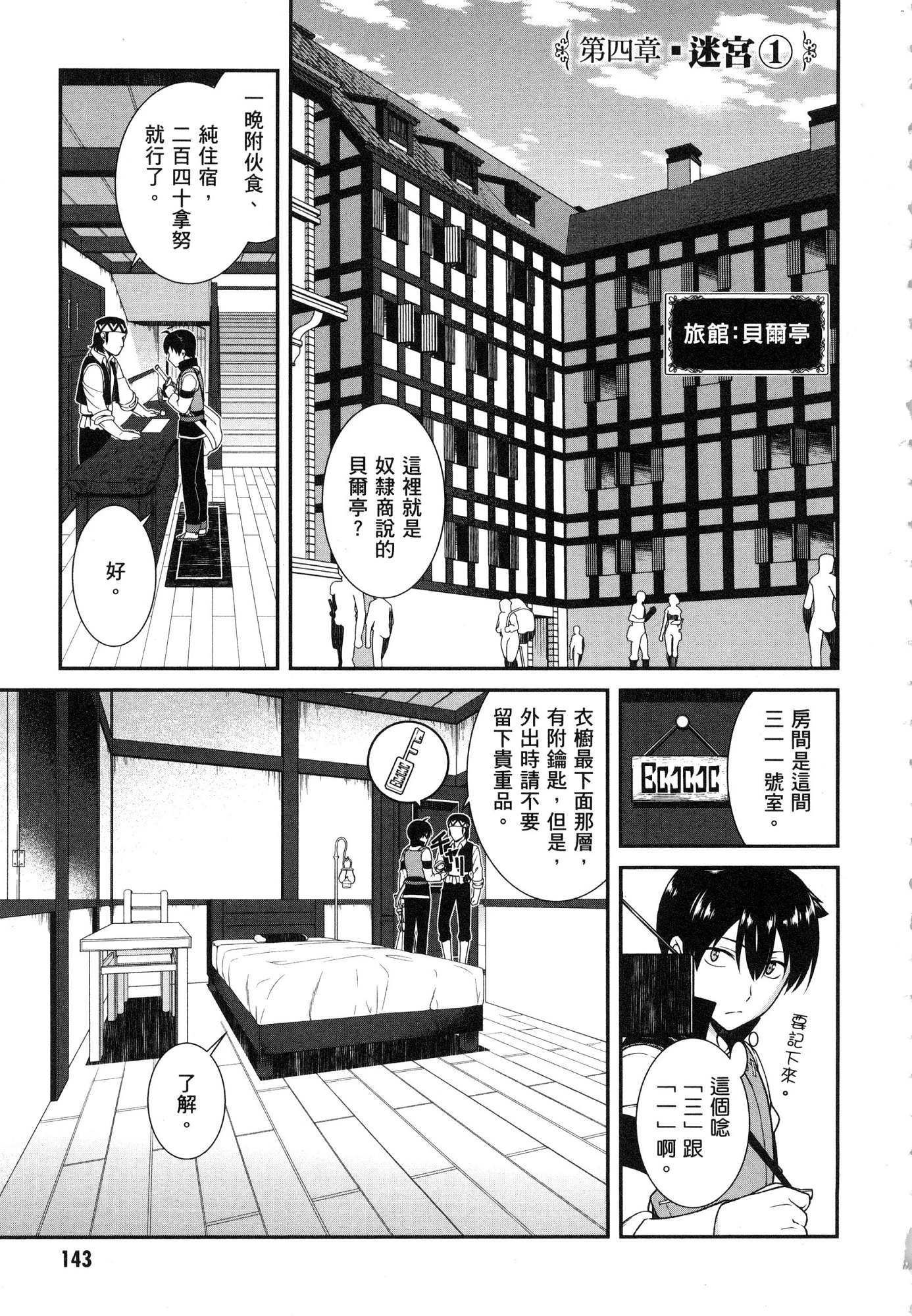 [日本漫画] 异世界迷宫里的后宫生活 单本,巨乳大奶,萝莉#[179P]-145