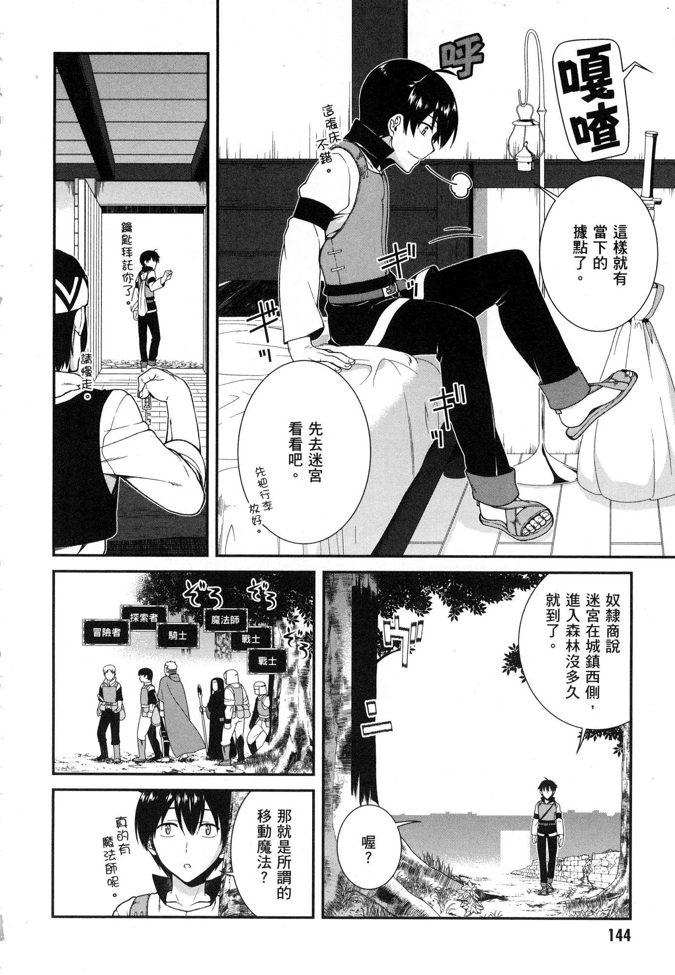 [日本漫画] 异世界迷宫里的后宫生活 单本,巨乳大奶,萝莉#[179P]-146