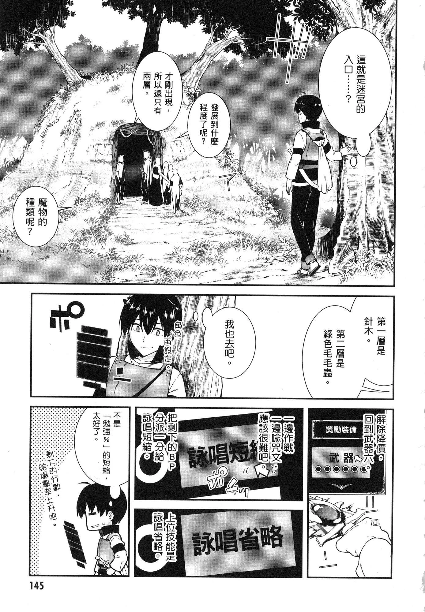 [日本漫画] 异世界迷宫里的后宫生活 单本,巨乳大奶,萝莉#[179P]-147