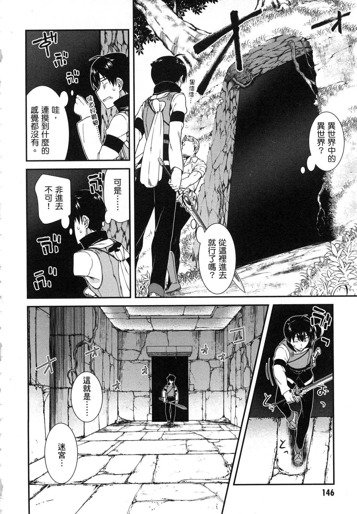 [日本漫画] 异世界迷宫里的后宫生活 单本,巨乳大奶,萝莉#[179P]-148