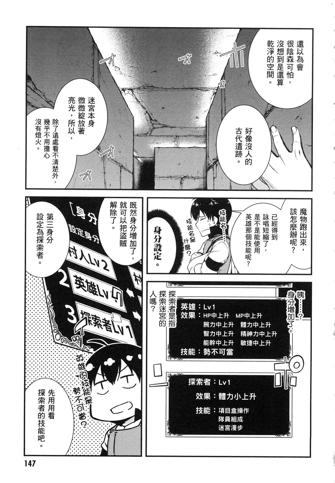 [日本漫画] 异世界迷宫里的后宫生活 单本,巨乳大奶,萝莉#[179P]-149