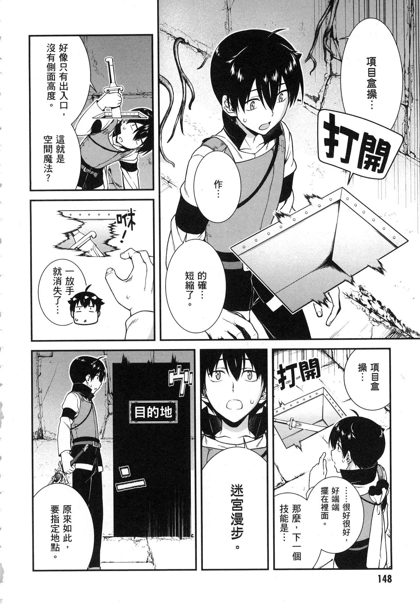 [日本漫画] 异世界迷宫里的后宫生活 单本,巨乳大奶,萝莉#[179P]-150