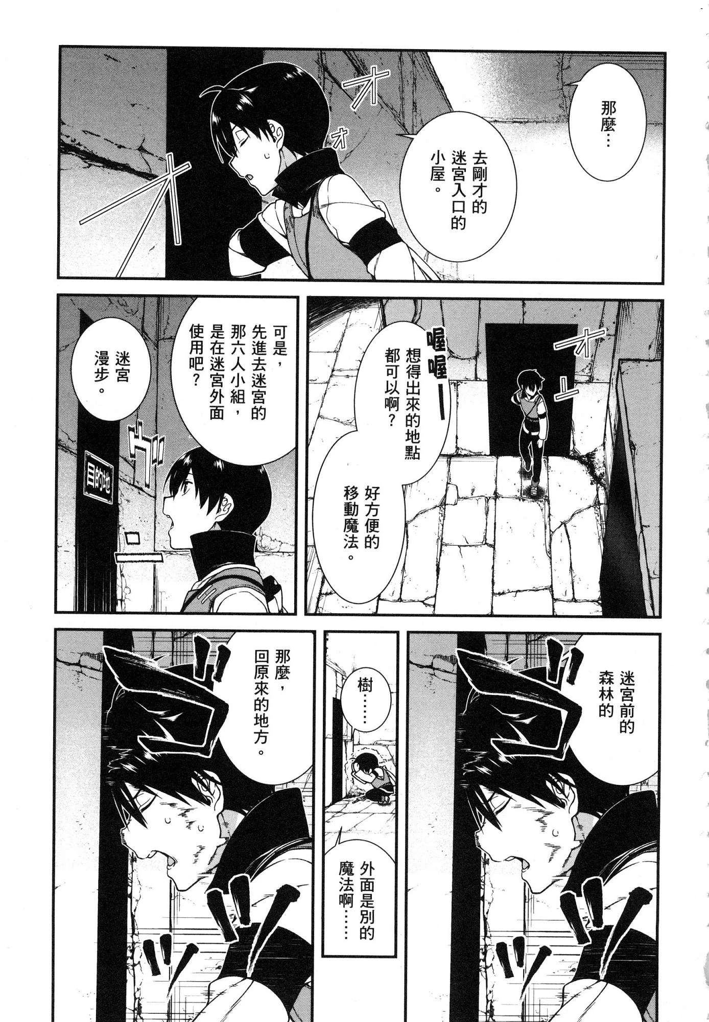 [日本漫画] 异世界迷宫里的后宫生活 单本,巨乳大奶,萝莉#[179P]-151