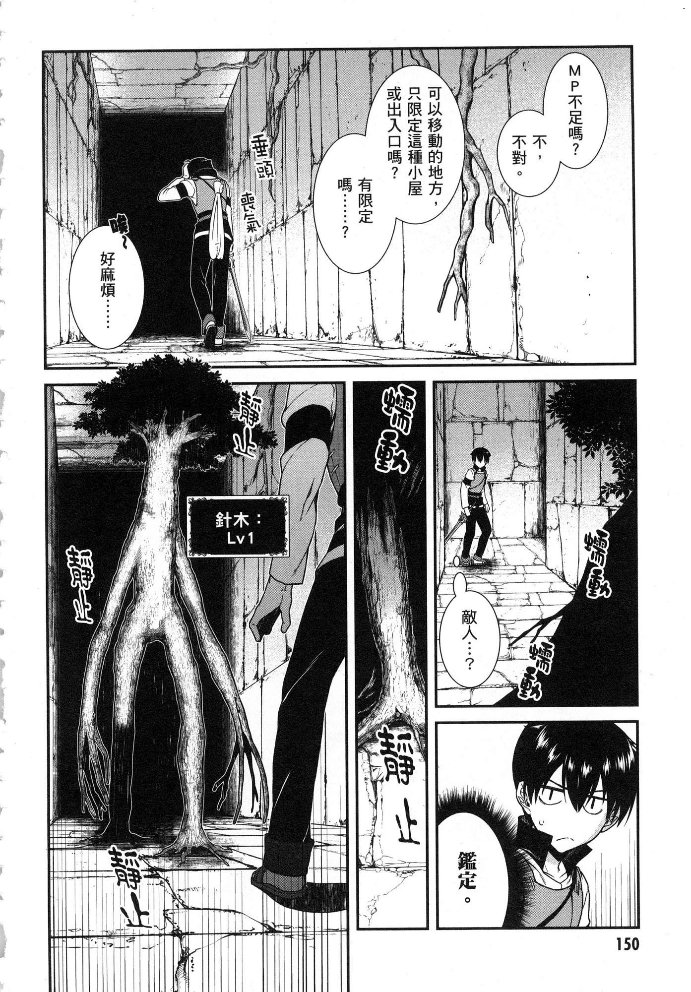 [日本漫画] 异世界迷宫里的后宫生活 单本,巨乳大奶,萝莉#[179P]-152