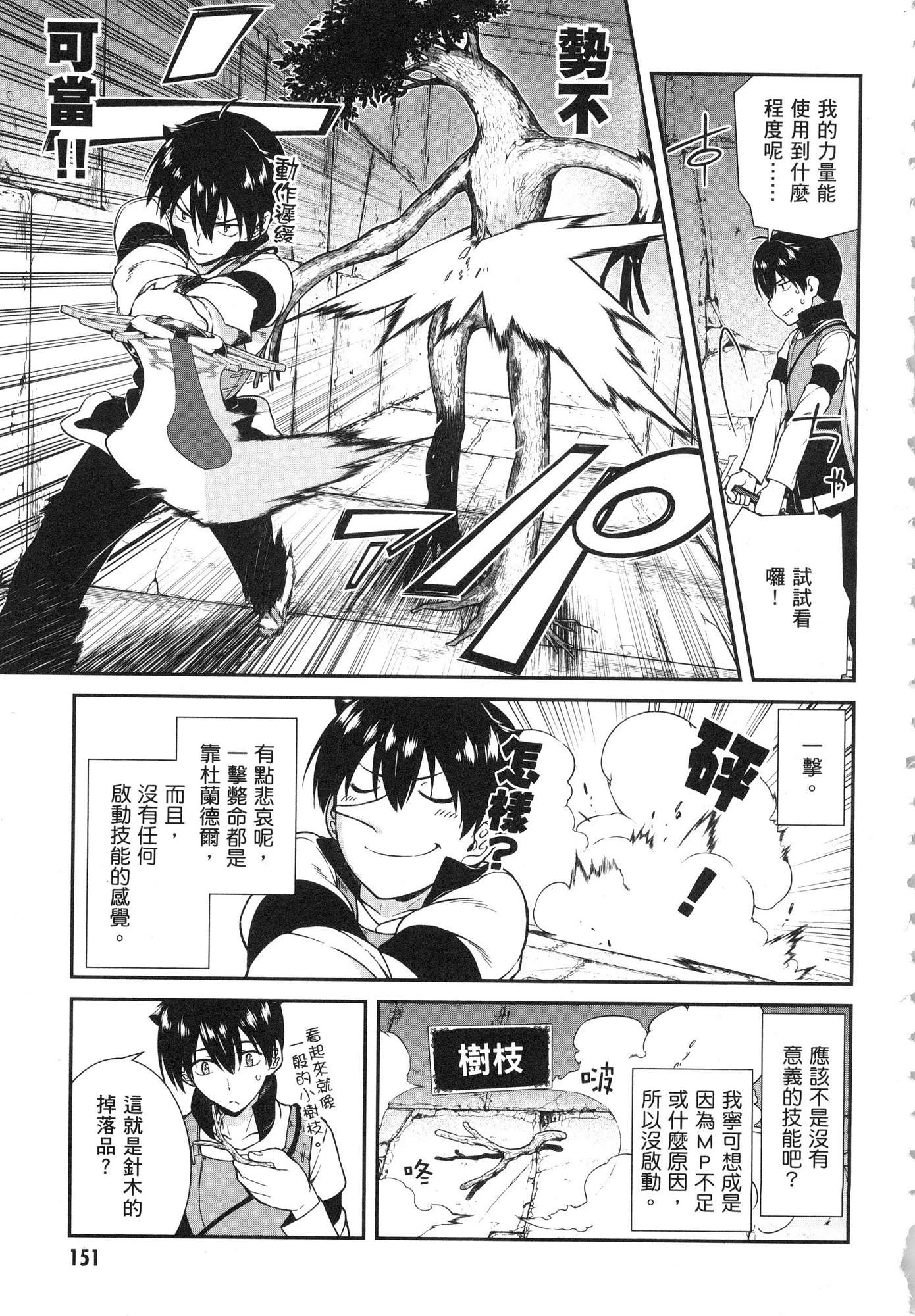 [日本漫画] 异世界迷宫里的后宫生活 单本,巨乳大奶,萝莉#[179P]-153