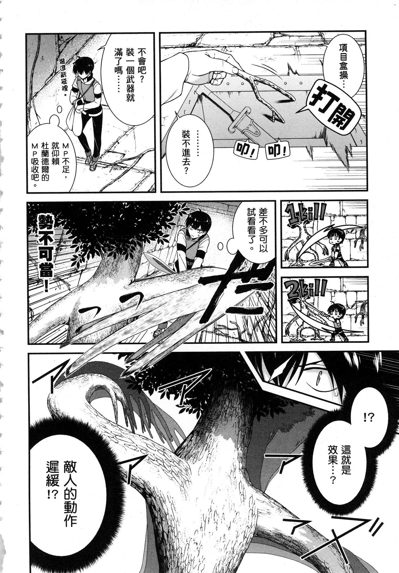 [日本漫画] 异世界迷宫里的后宫生活 单本,巨乳大奶,萝莉#[179P]-154