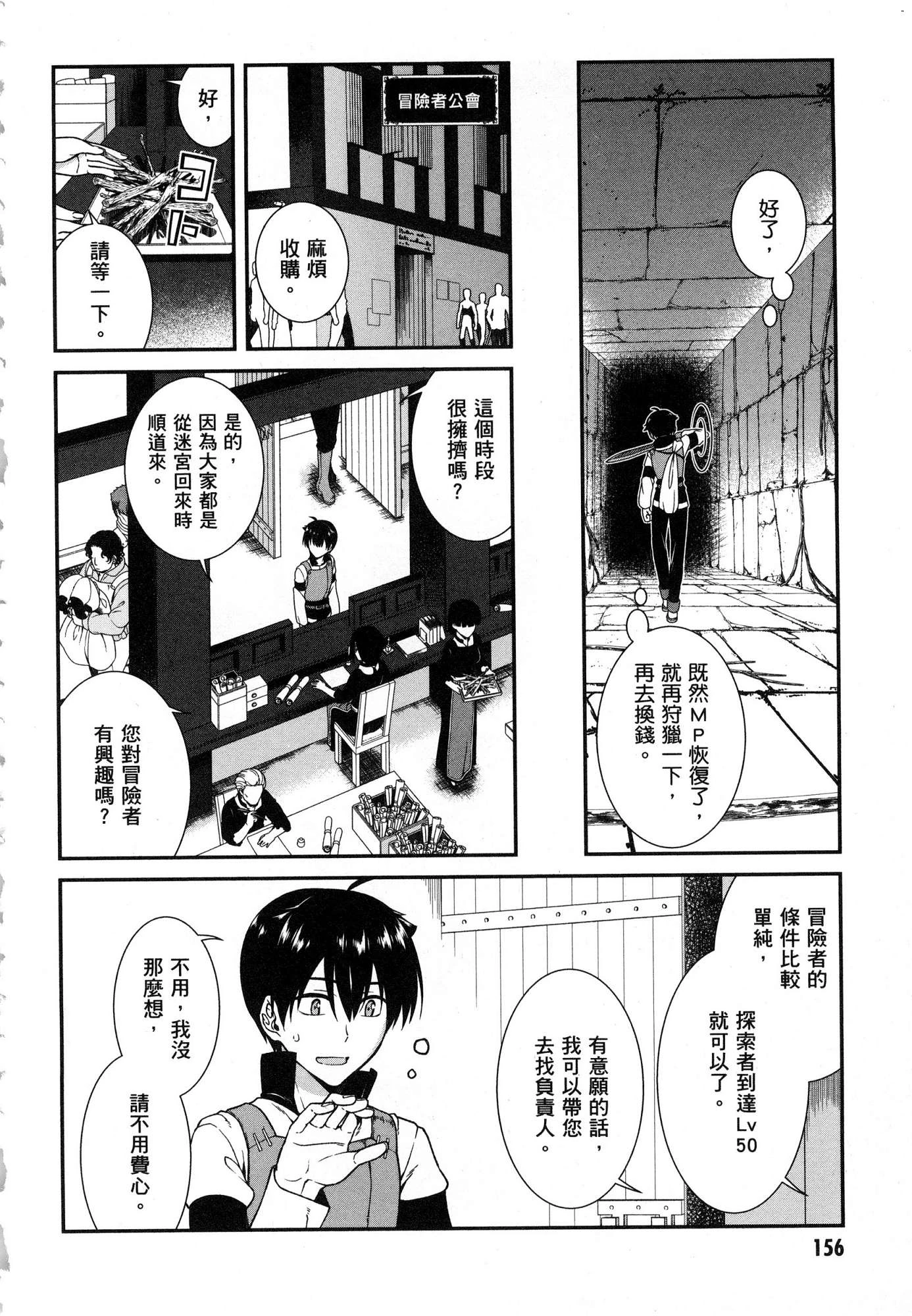 [日本漫画] 异世界迷宫里的后宫生活 单本,巨乳大奶,萝莉#[179P]-158