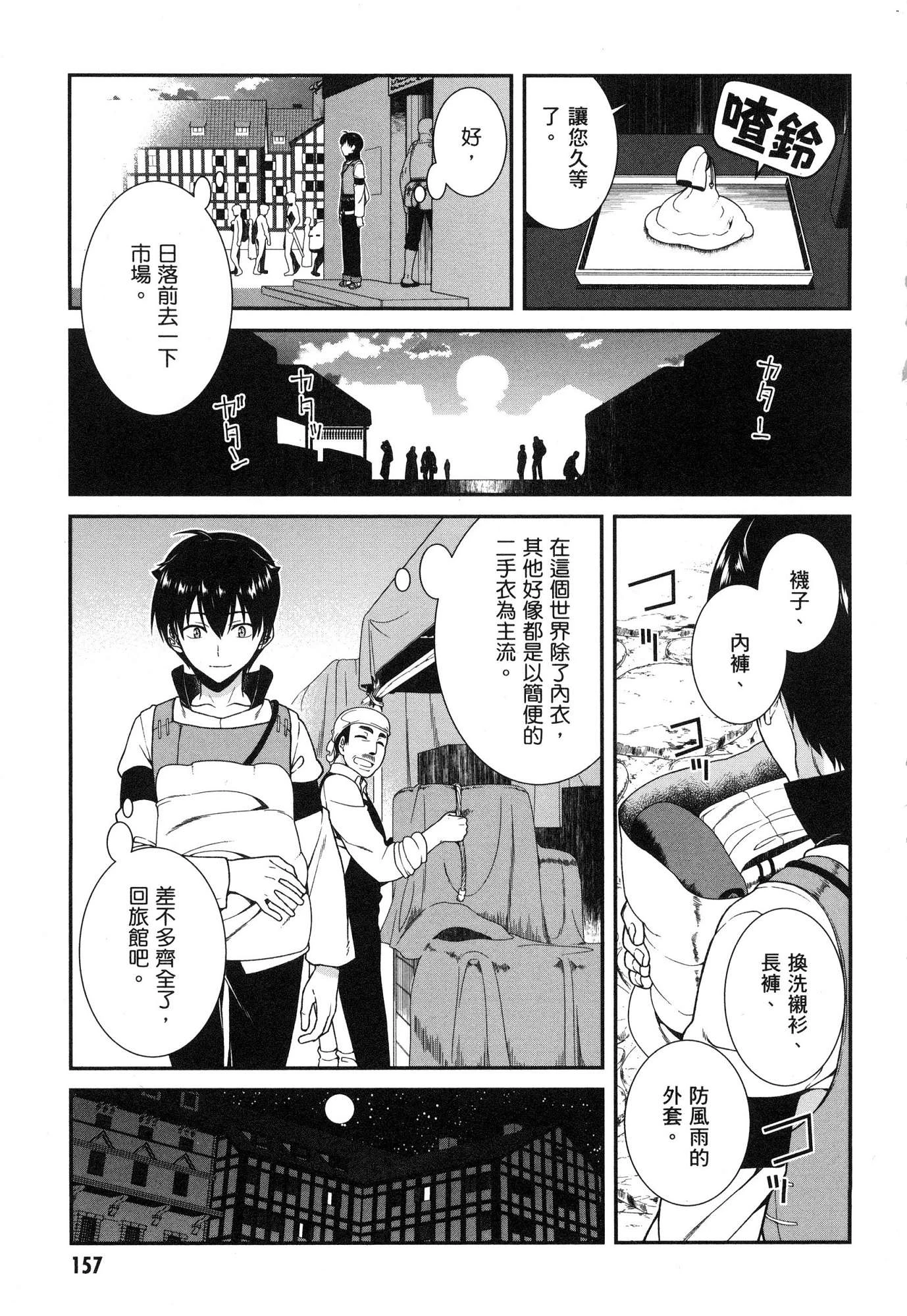 [日本漫画] 异世界迷宫里的后宫生活 单本,巨乳大奶,萝莉#[179P]-159