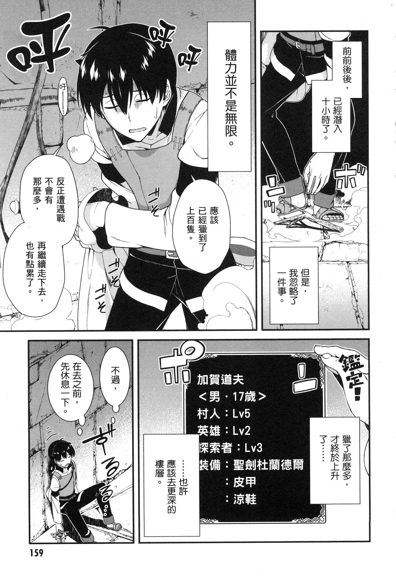 [日本漫画] 异世界迷宫里的后宫生活 单本,巨乳大奶,萝莉#[179P]-161