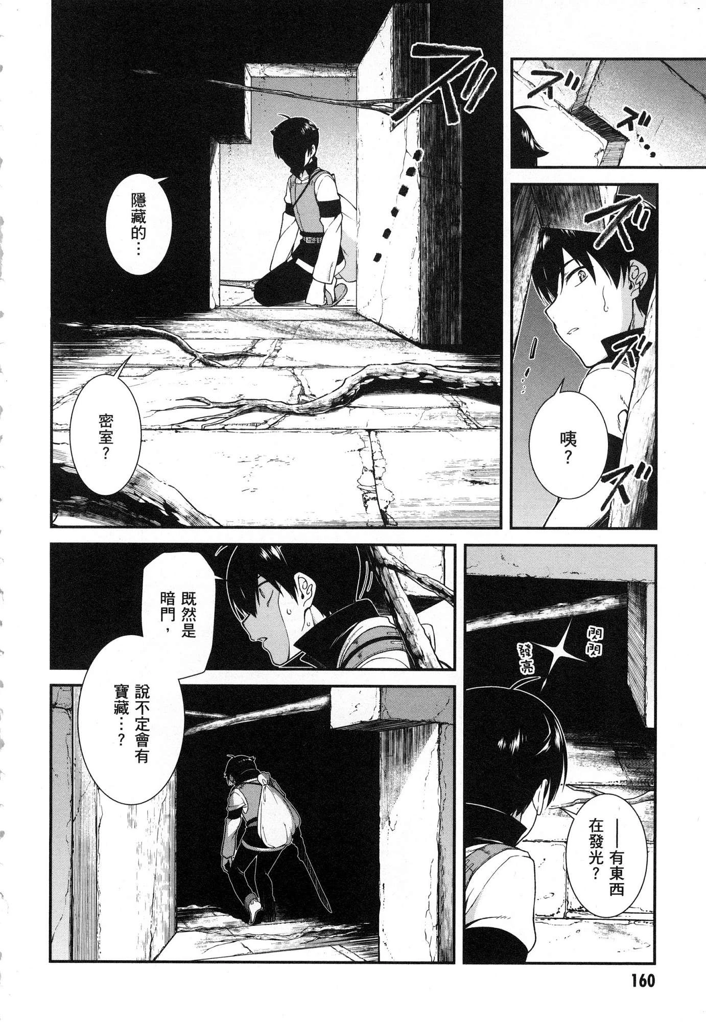 [日本漫画] 异世界迷宫里的后宫生活 单本,巨乳大奶,萝莉#[179P]-162