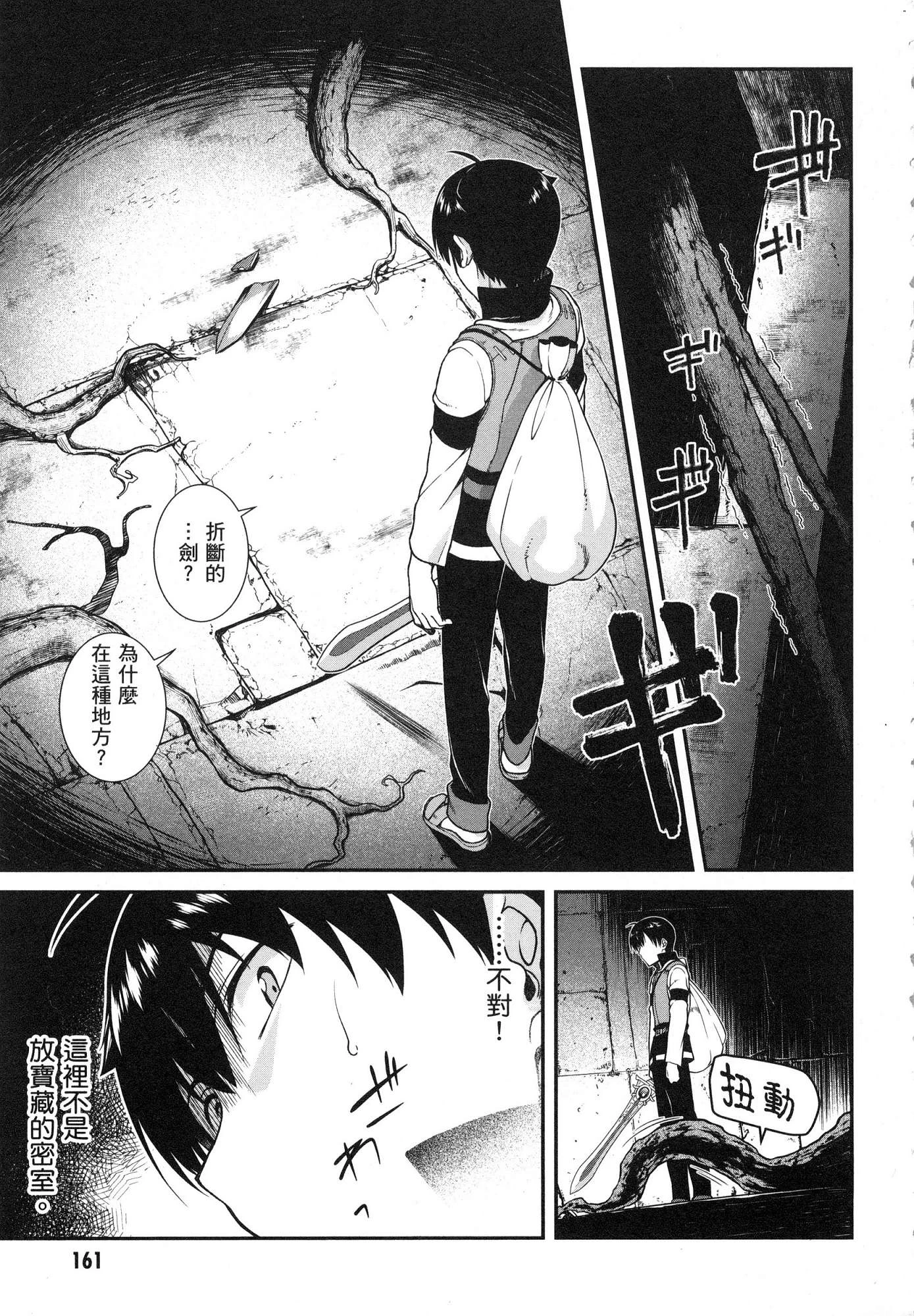 [日本漫画] 异世界迷宫里的后宫生活 单本,巨乳大奶,萝莉#[179P]-163