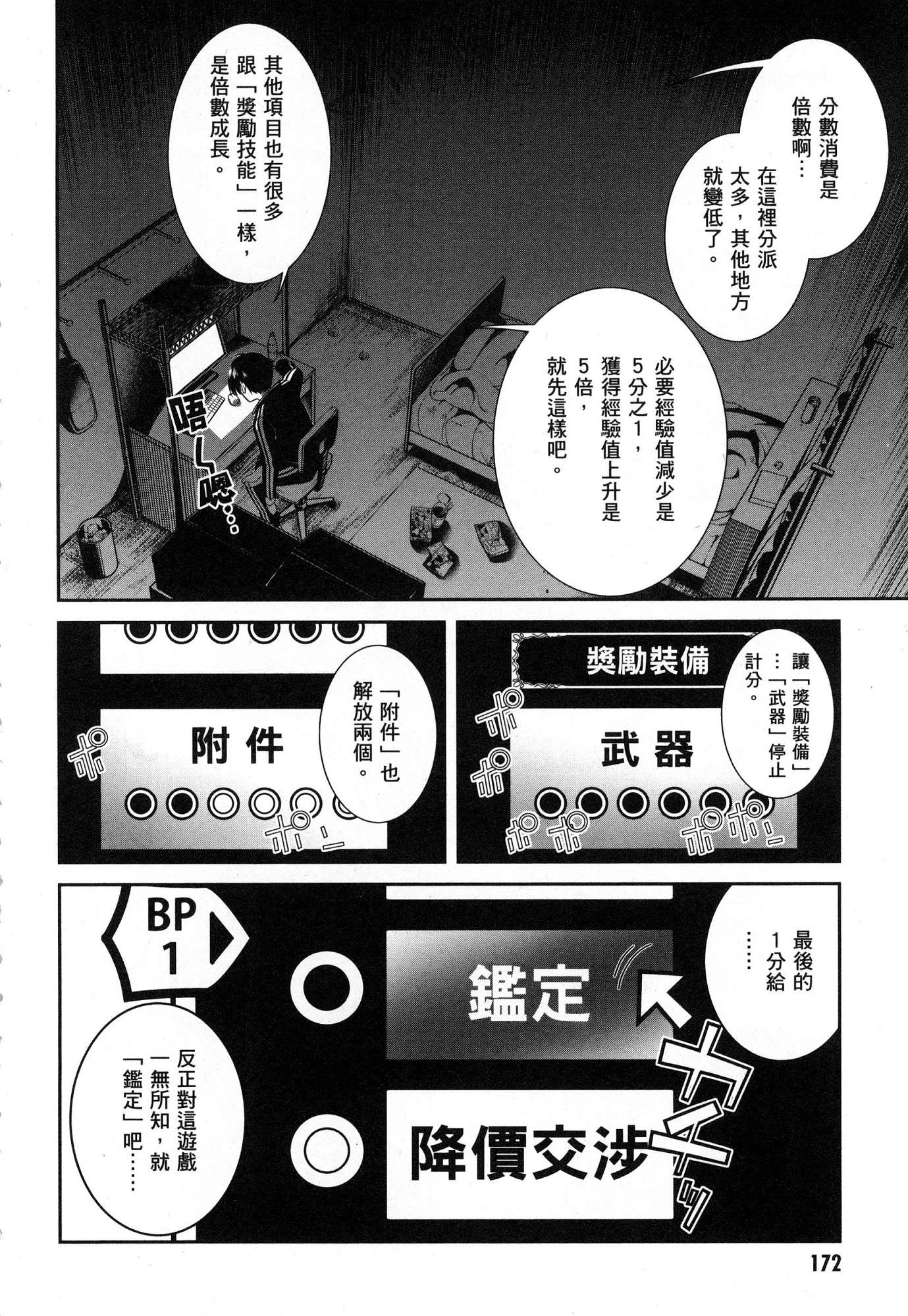[日本漫画] 异世界迷宫里的后宫生活 单本,巨乳大奶,萝莉#[179P]-174