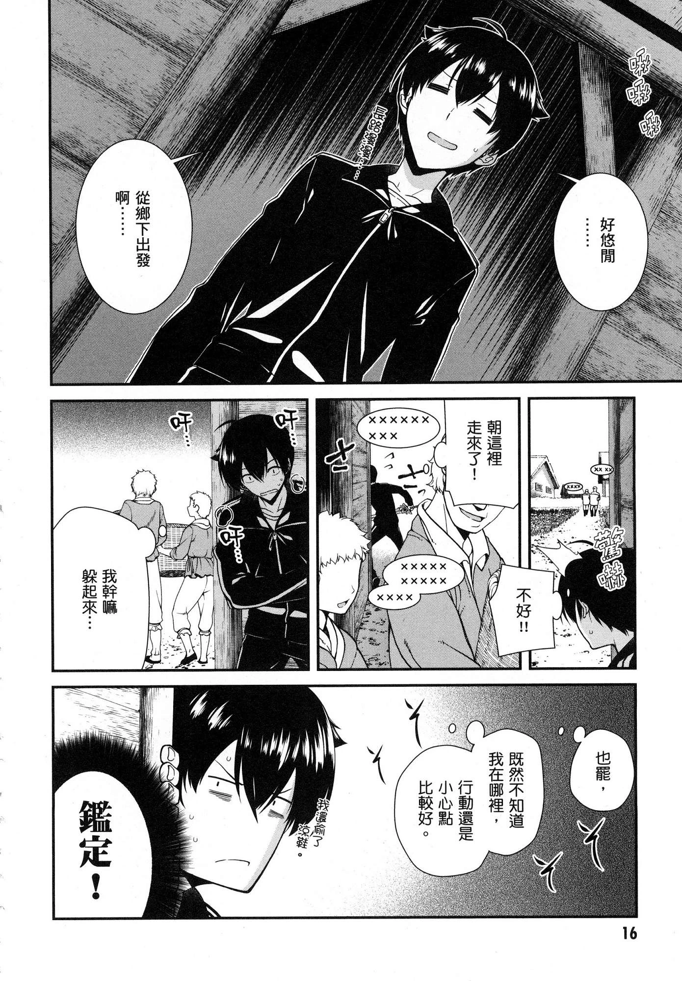 [日本漫画] 异世界迷宫里的后宫生活 单本,巨乳大奶,萝莉#[179P]-18