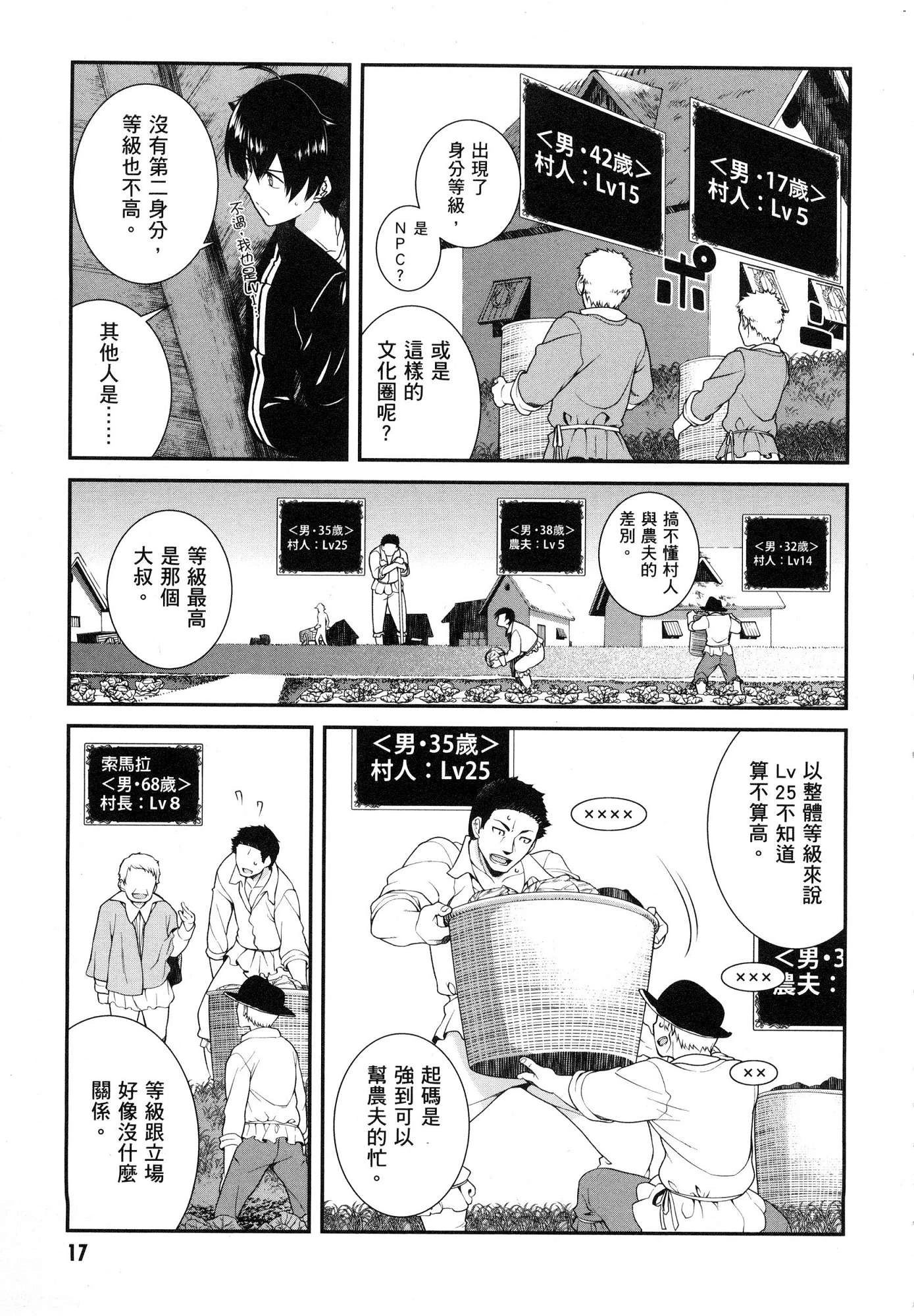 [日本漫画] 异世界迷宫里的后宫生活 单本,巨乳大奶,萝莉#[179P]-19
