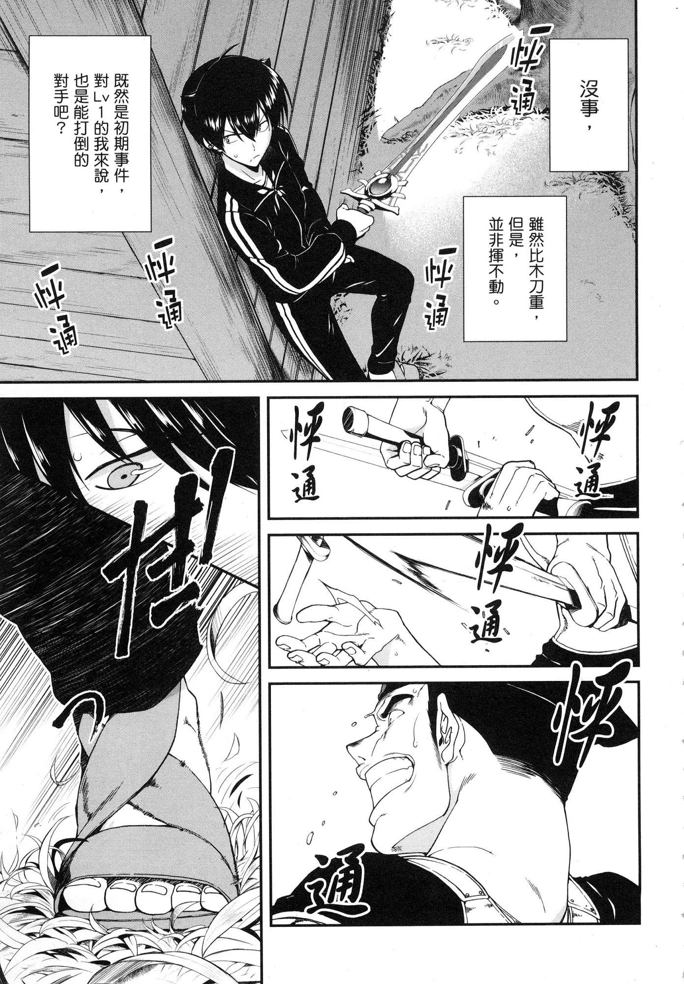 [日本漫画] 异世界迷宫里的后宫生活 单本,巨乳大奶,萝莉#[179P]-25