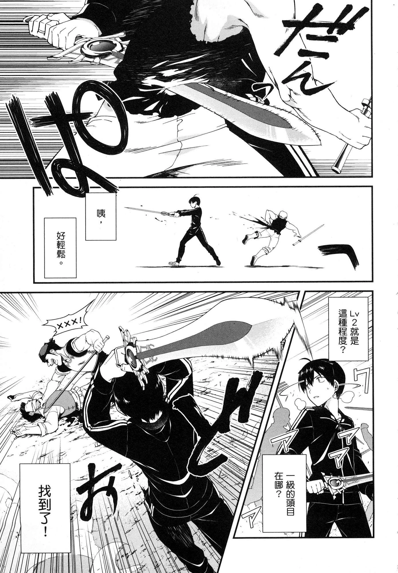 [日本漫画] 异世界迷宫里的后宫生活 单本,巨乳大奶,萝莉#[179P]-27