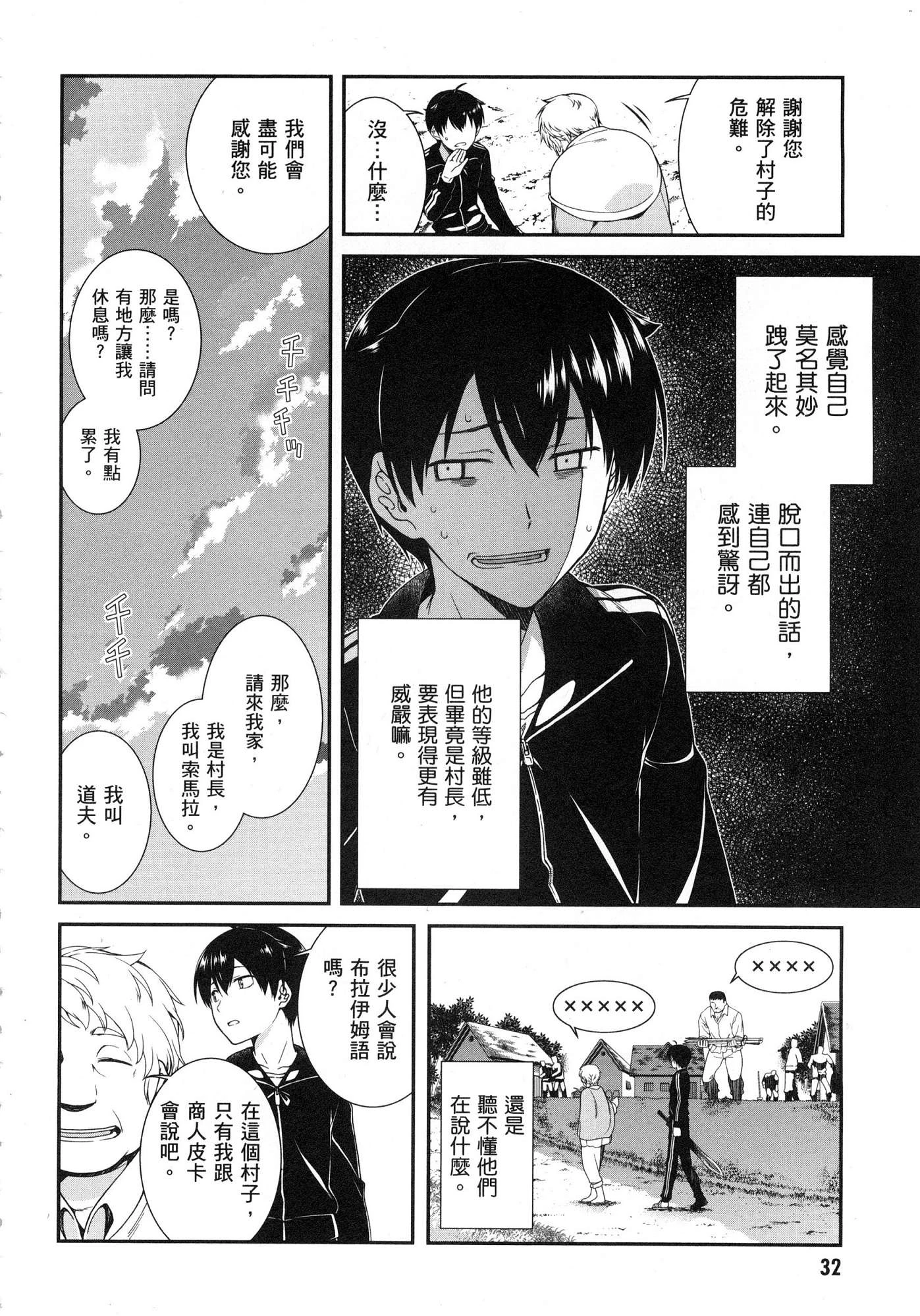 [日本漫画] 异世界迷宫里的后宫生活 单本,巨乳大奶,萝莉#[179P]-34