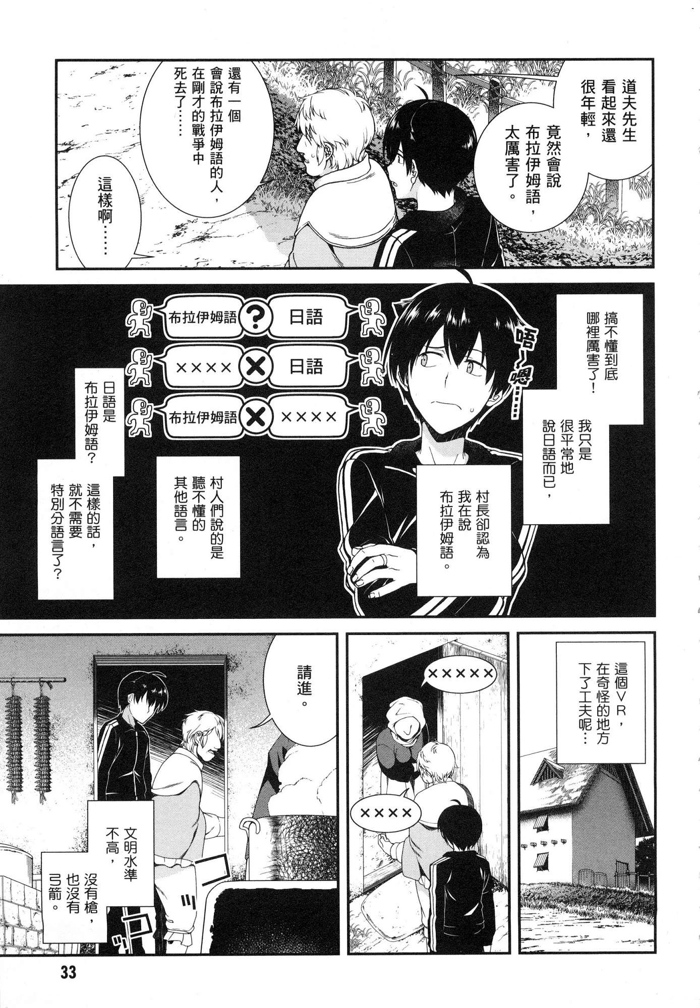[日本漫画] 异世界迷宫里的后宫生活 单本,巨乳大奶,萝莉#[179P]-35