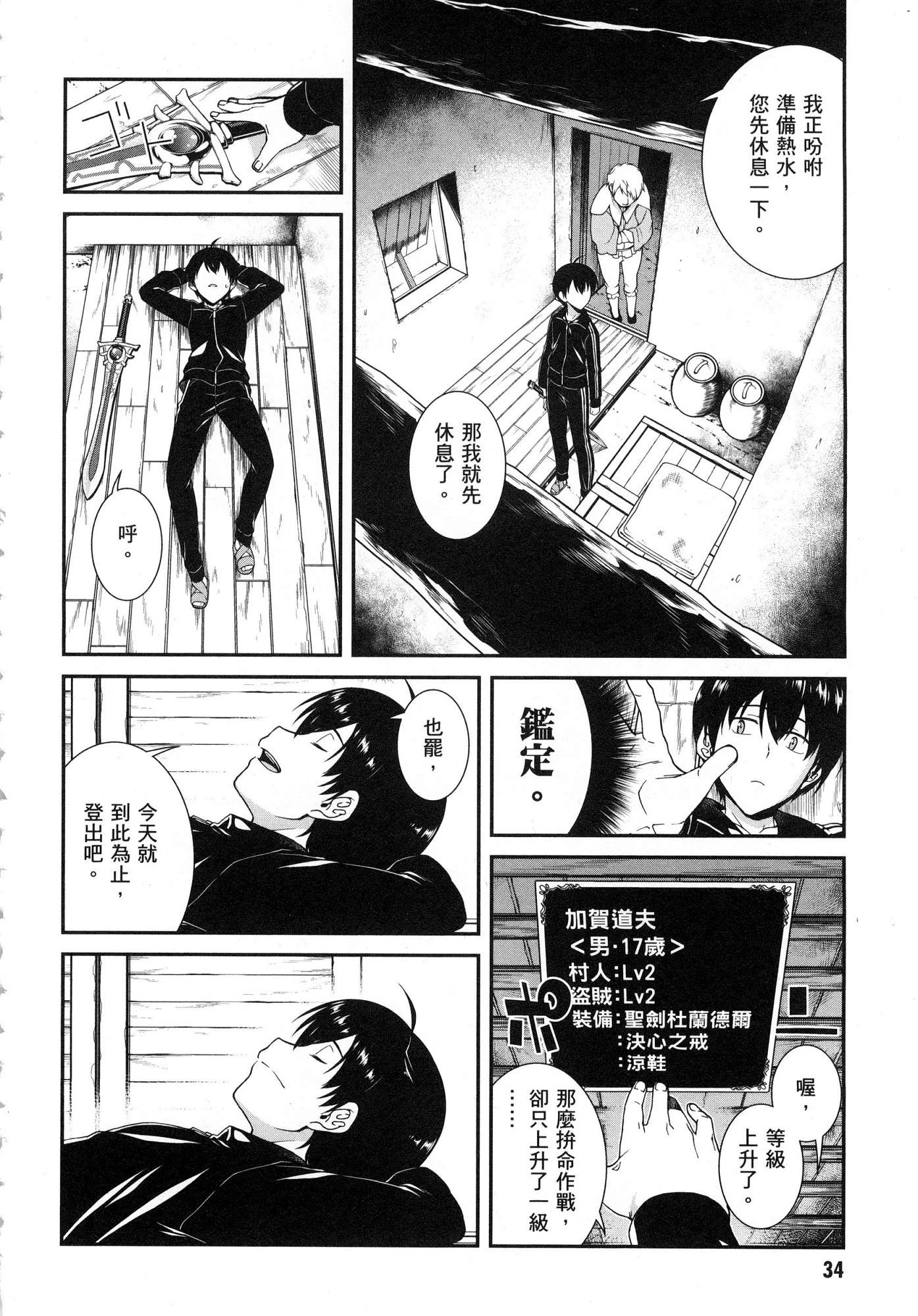 [日本漫画] 异世界迷宫里的后宫生活 单本,巨乳大奶,萝莉#[179P]-36