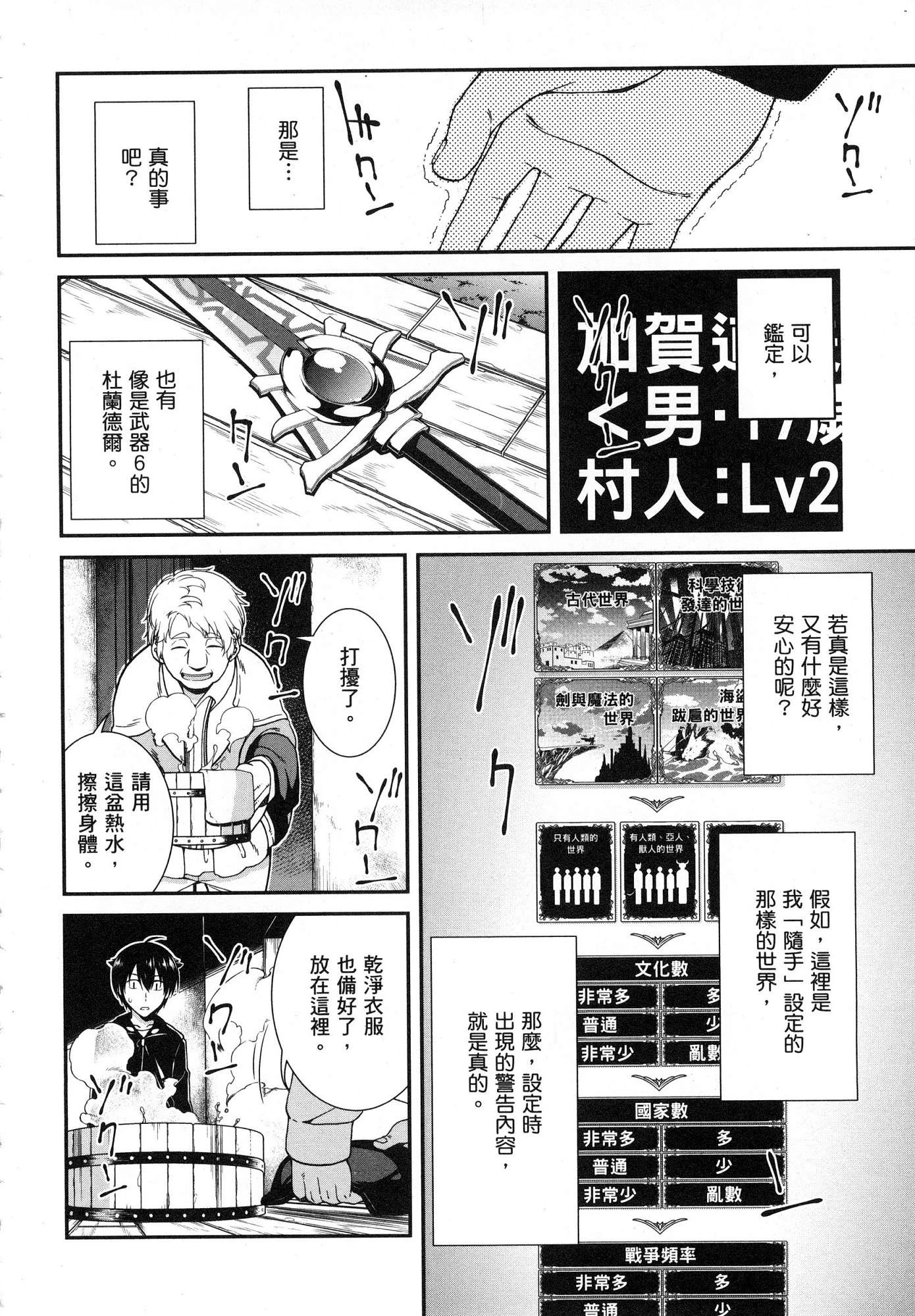 [日本漫画] 异世界迷宫里的后宫生活 单本,巨乳大奶,萝莉#[179P]-42